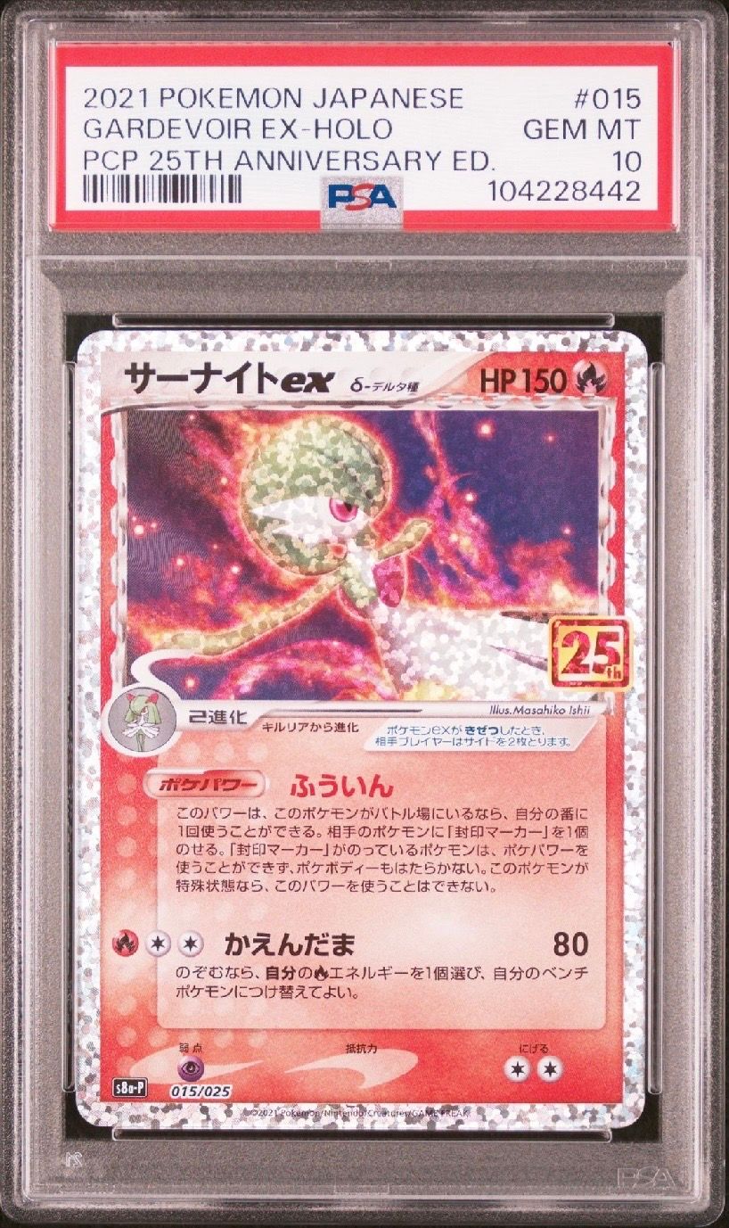 サーナイトex δ-デルタ種 P [S8a-P 015/025](プロモカードパック「25th ANNIVERSARY edition」)