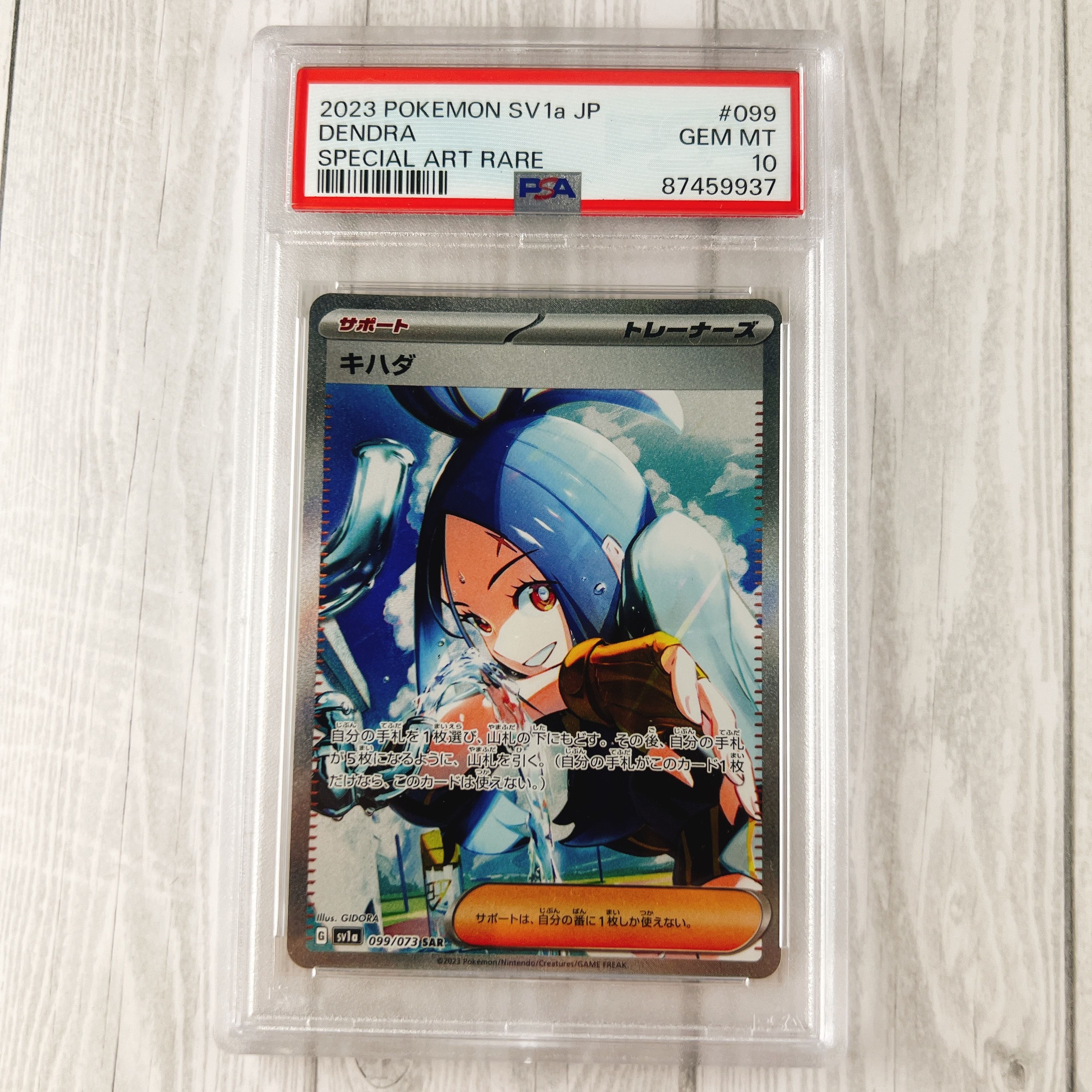 キハダ SAR[SV1a 099/073](スカーレット&バイオレット 拡張パック「トリプレットビート」)
