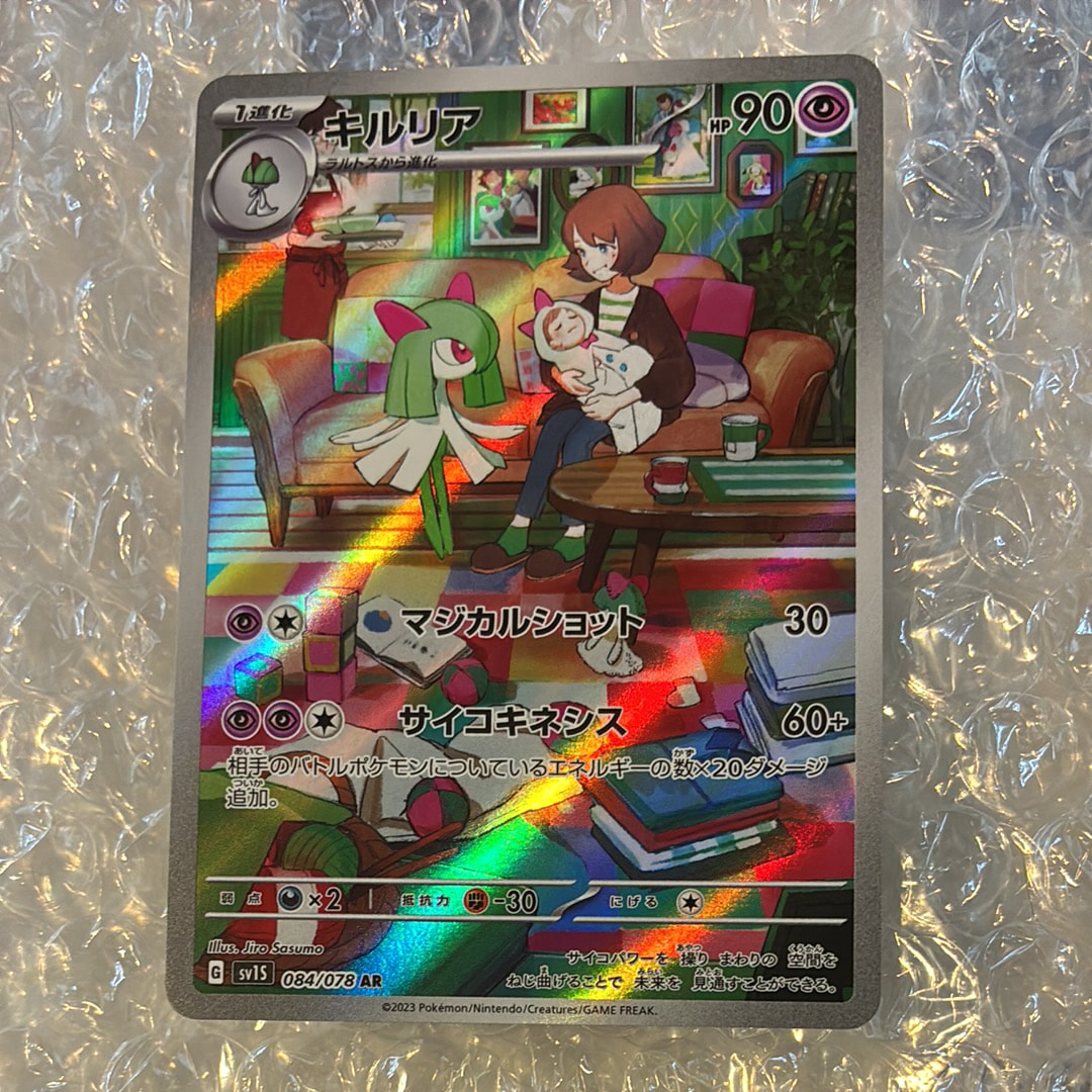 キルリア AR[SV1S 084/078](スカーレット＆バイオレット 拡張パック