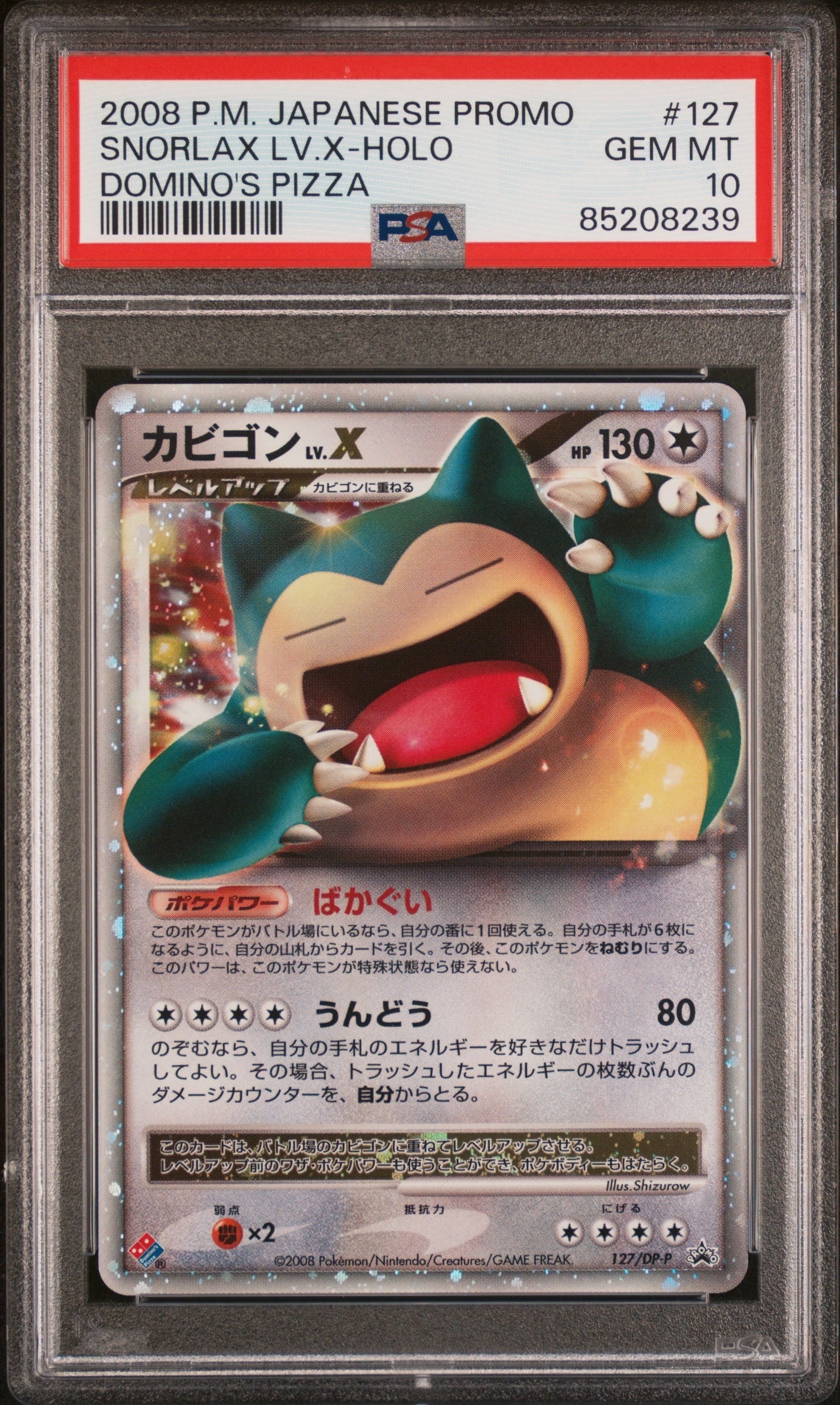 PSA10】カビゴンLV.X: プロモ[DP-P 127/DP-P](プロモーションカード