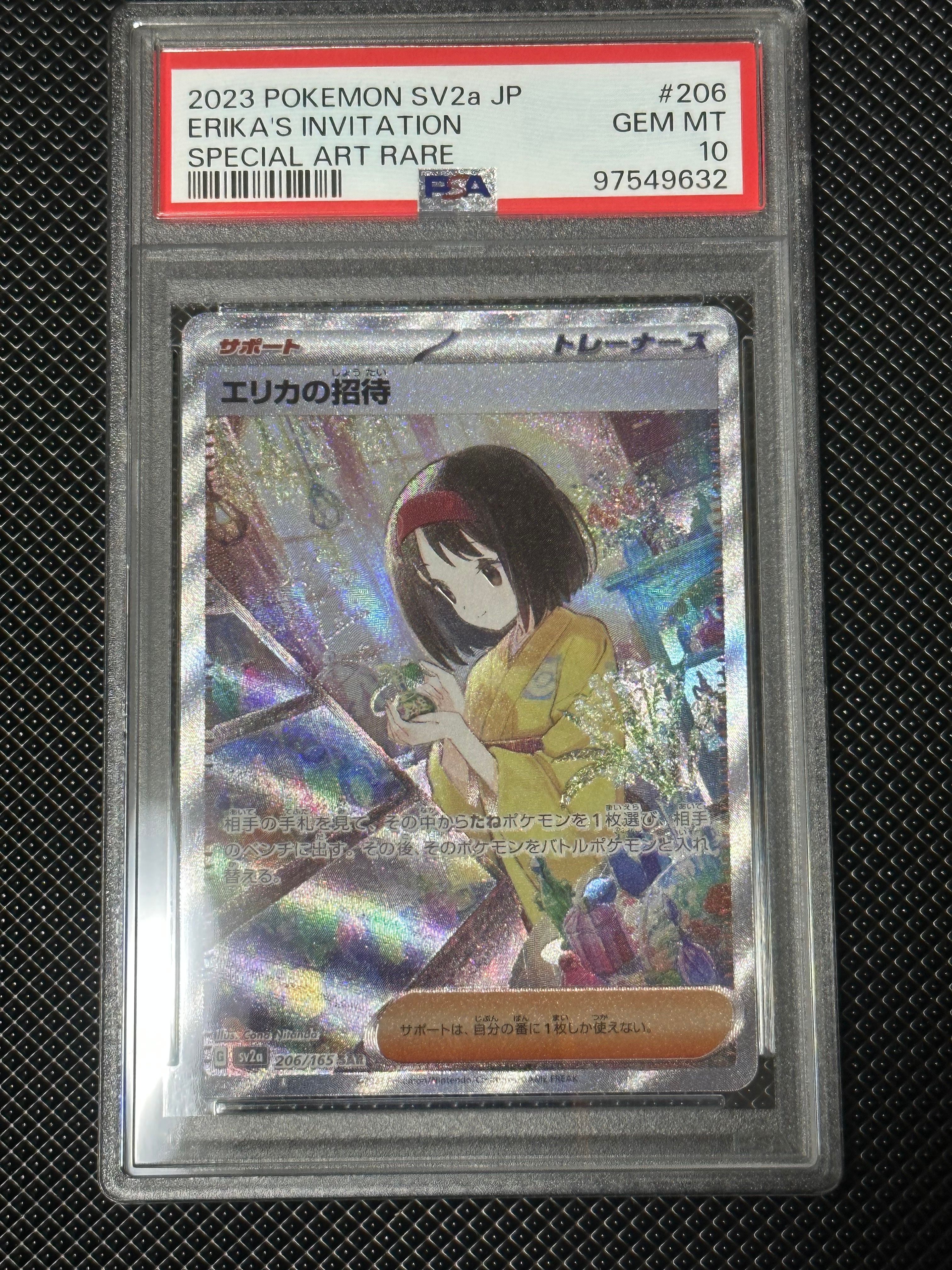 エリカの招待 SAR[SV2a 206/165](強化拡張パック「ポケモンカード151」)