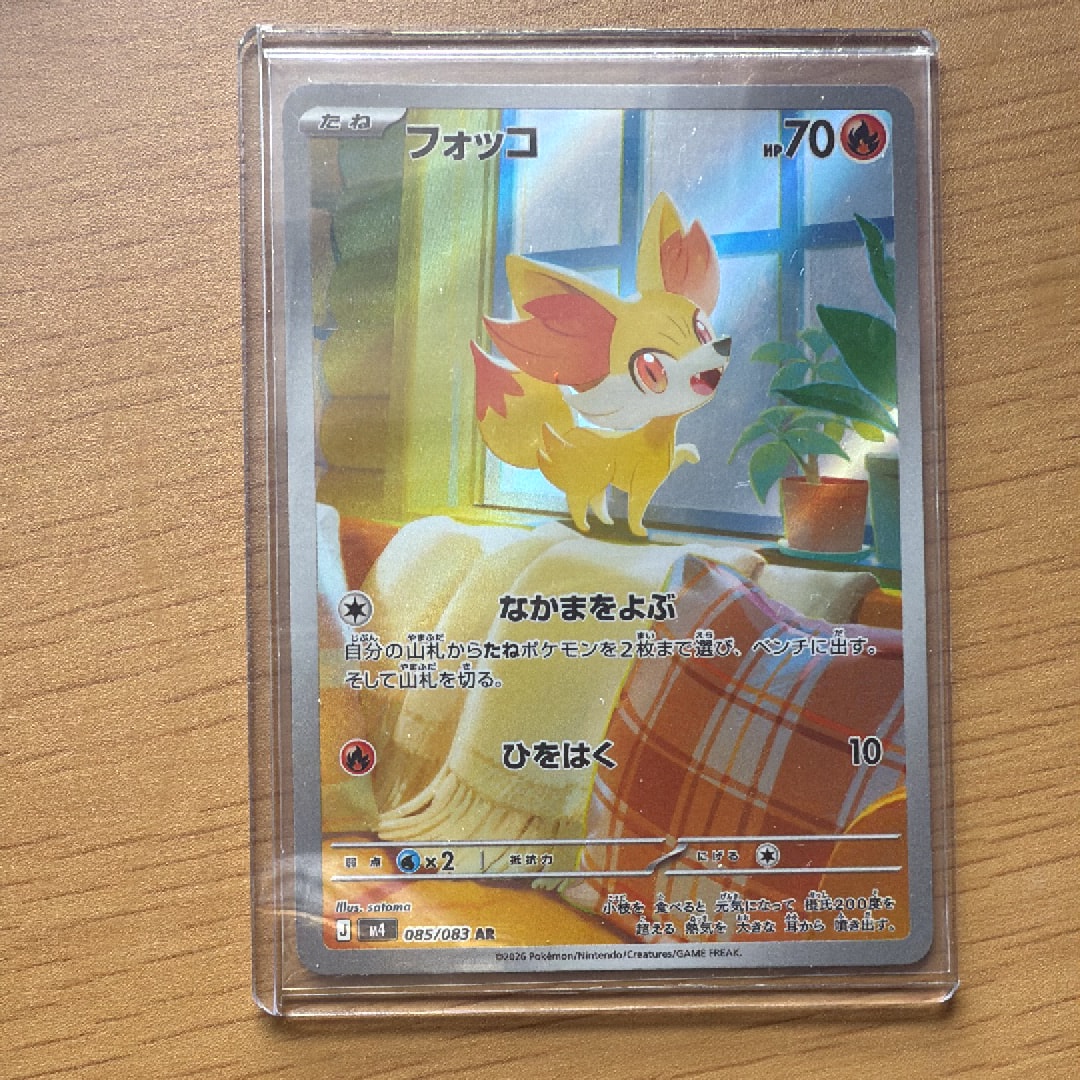 フォッコ AR [M4 085/083](拡張パック「ニンジャスピナー」)