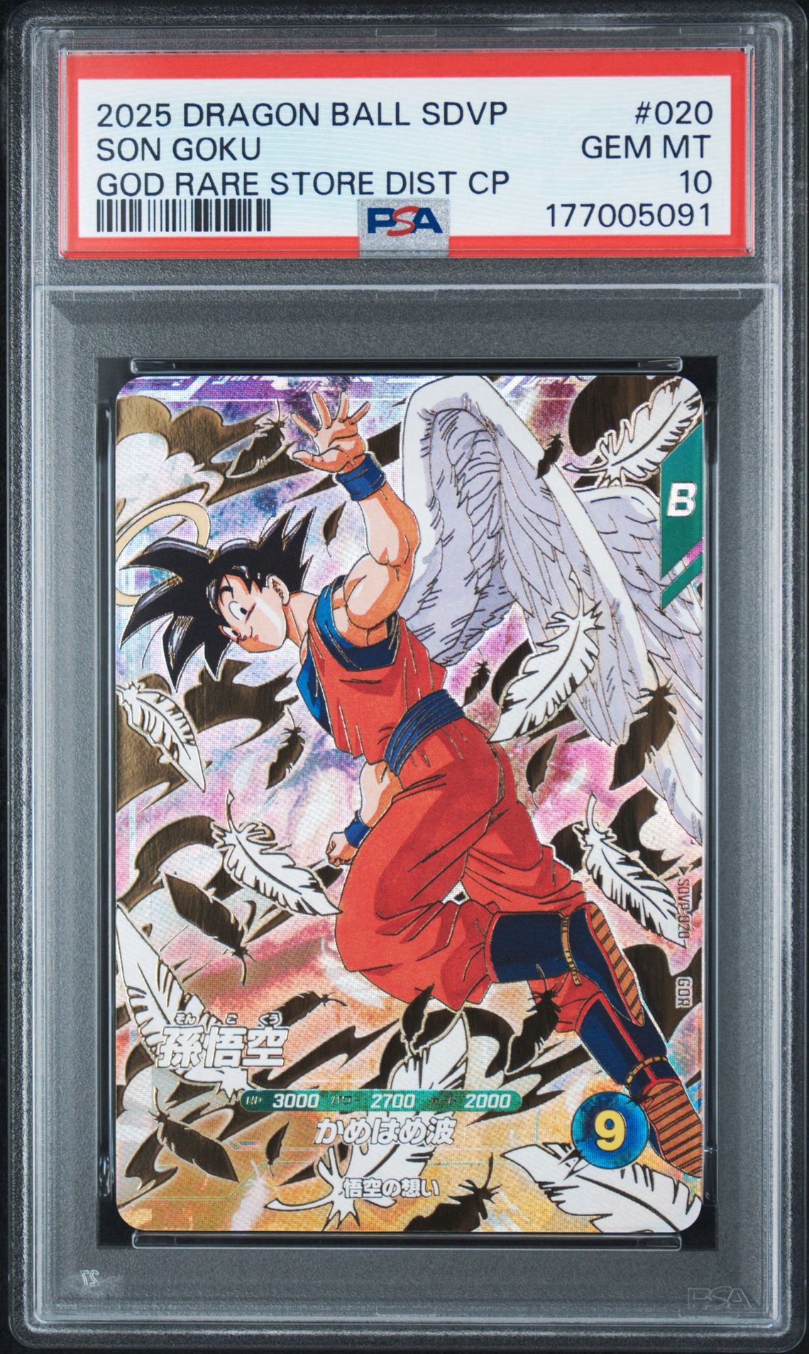 孫悟空 GDR [SDVP-020](ドラゴンボールスーパーダイバーズ「3種連続