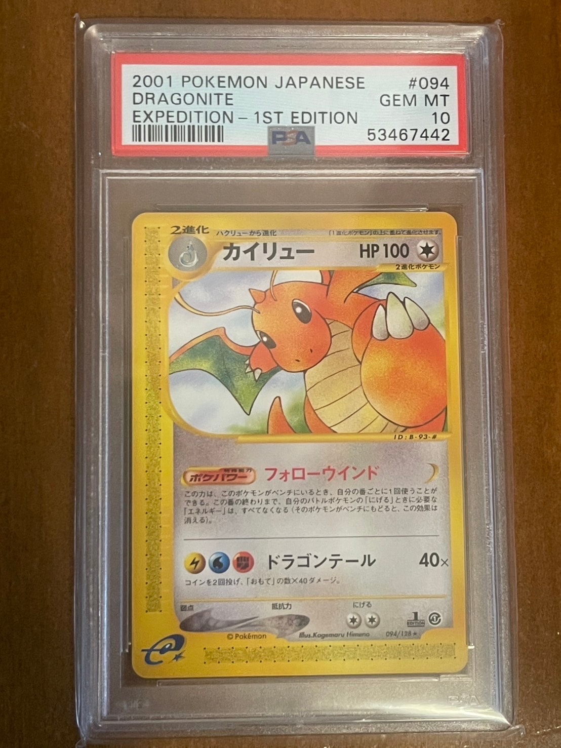 ミュウツー[Pt-R 009/016](乱戦！ポケモンスクランブル×ポケモンカード