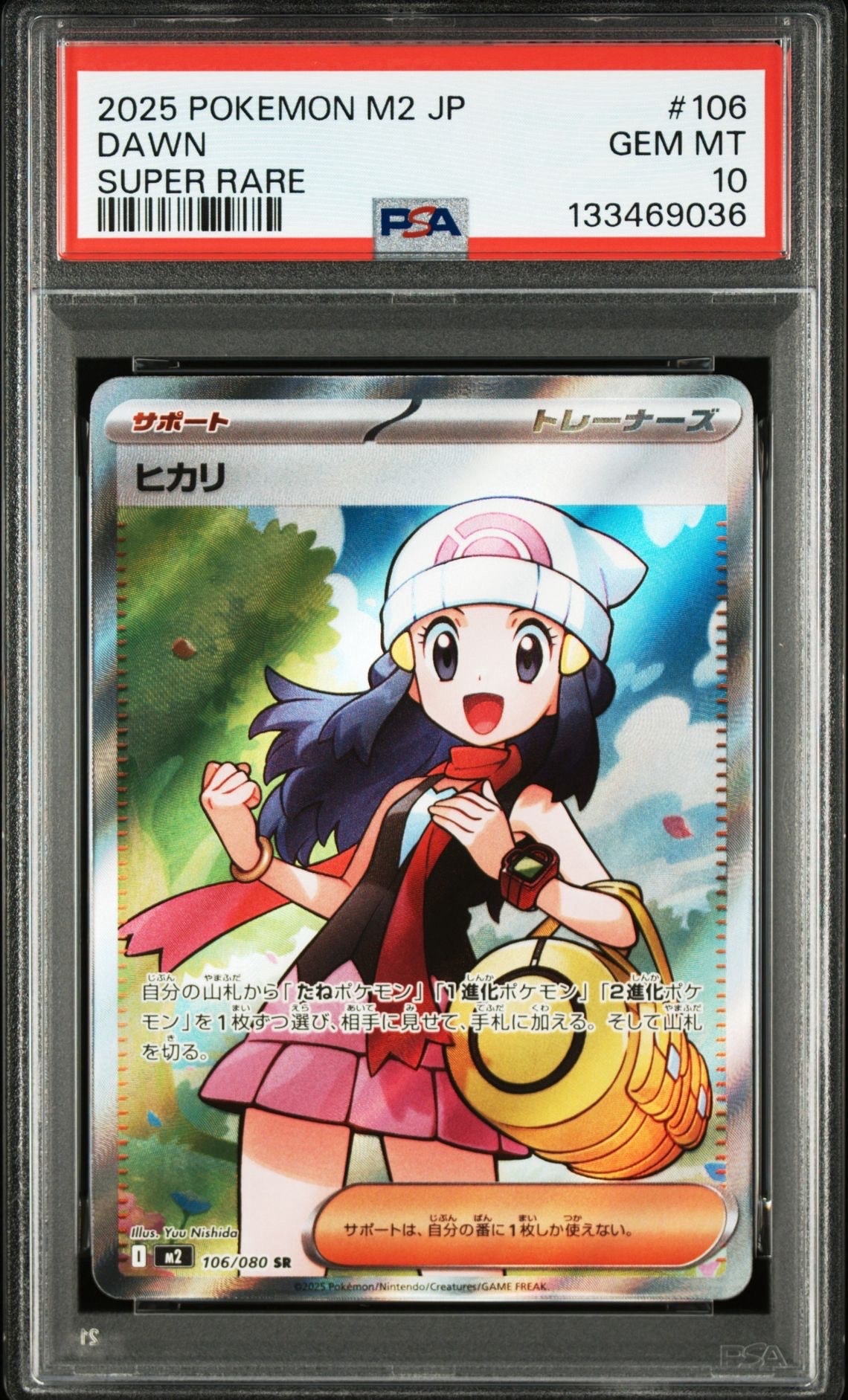 ヒカリ SR [M2 106/080](拡張パック「インフェルノX」)