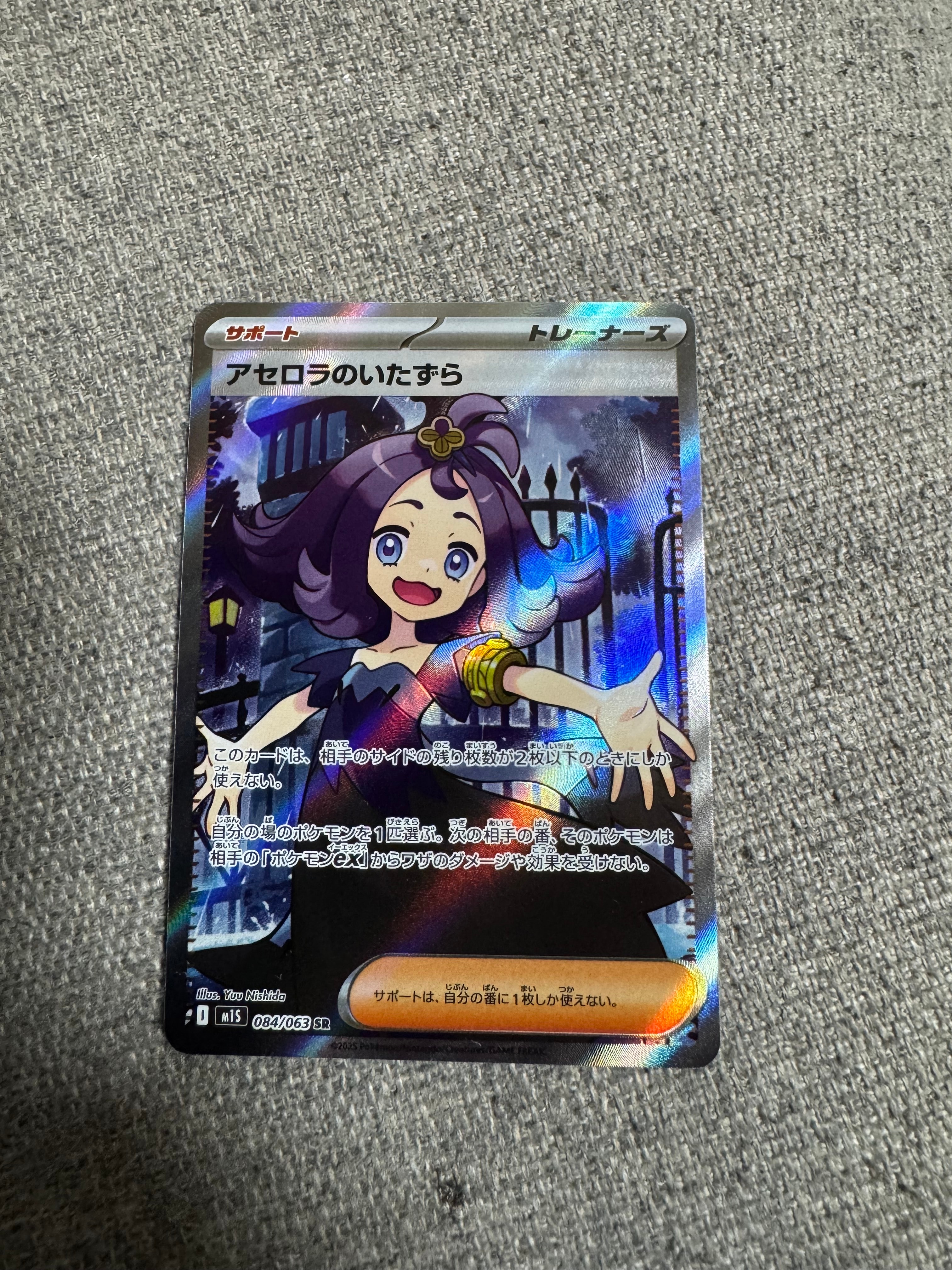アセロラのいたずら SR [M1S 084/063](拡張パック「メガシンフォニア」)