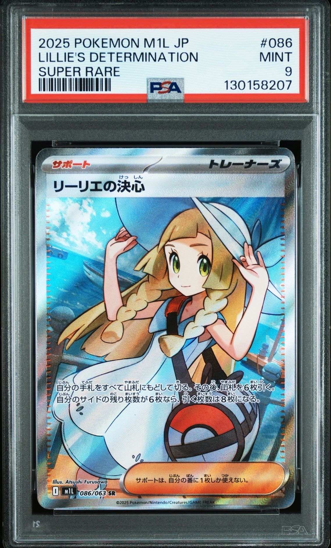 リーリエの決心 SR [M1L 086/063](拡張パック「メガブレイブ」)