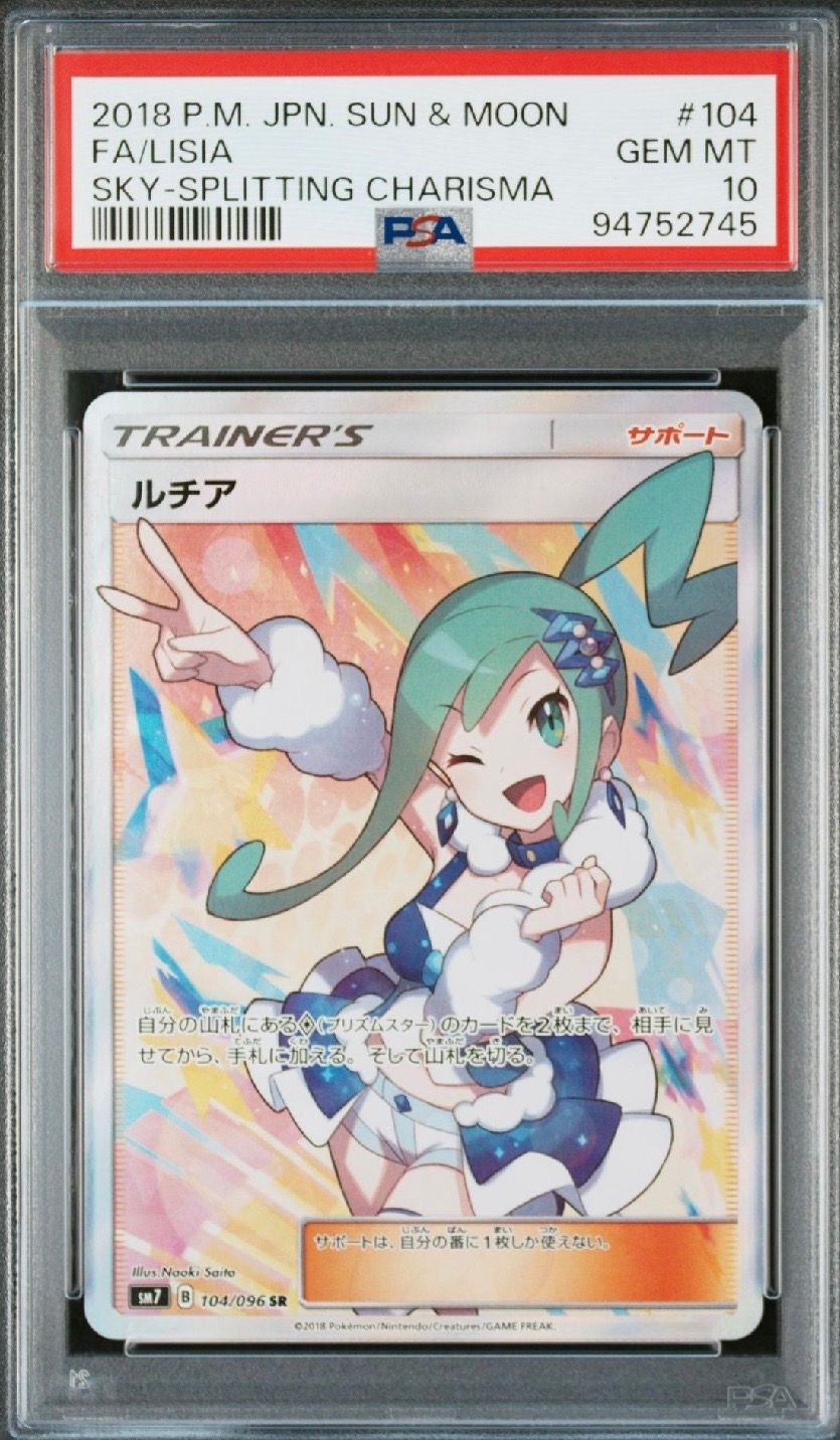 ルチア SR[SM7 104/096](拡張パック「裂空のカリスマ」)