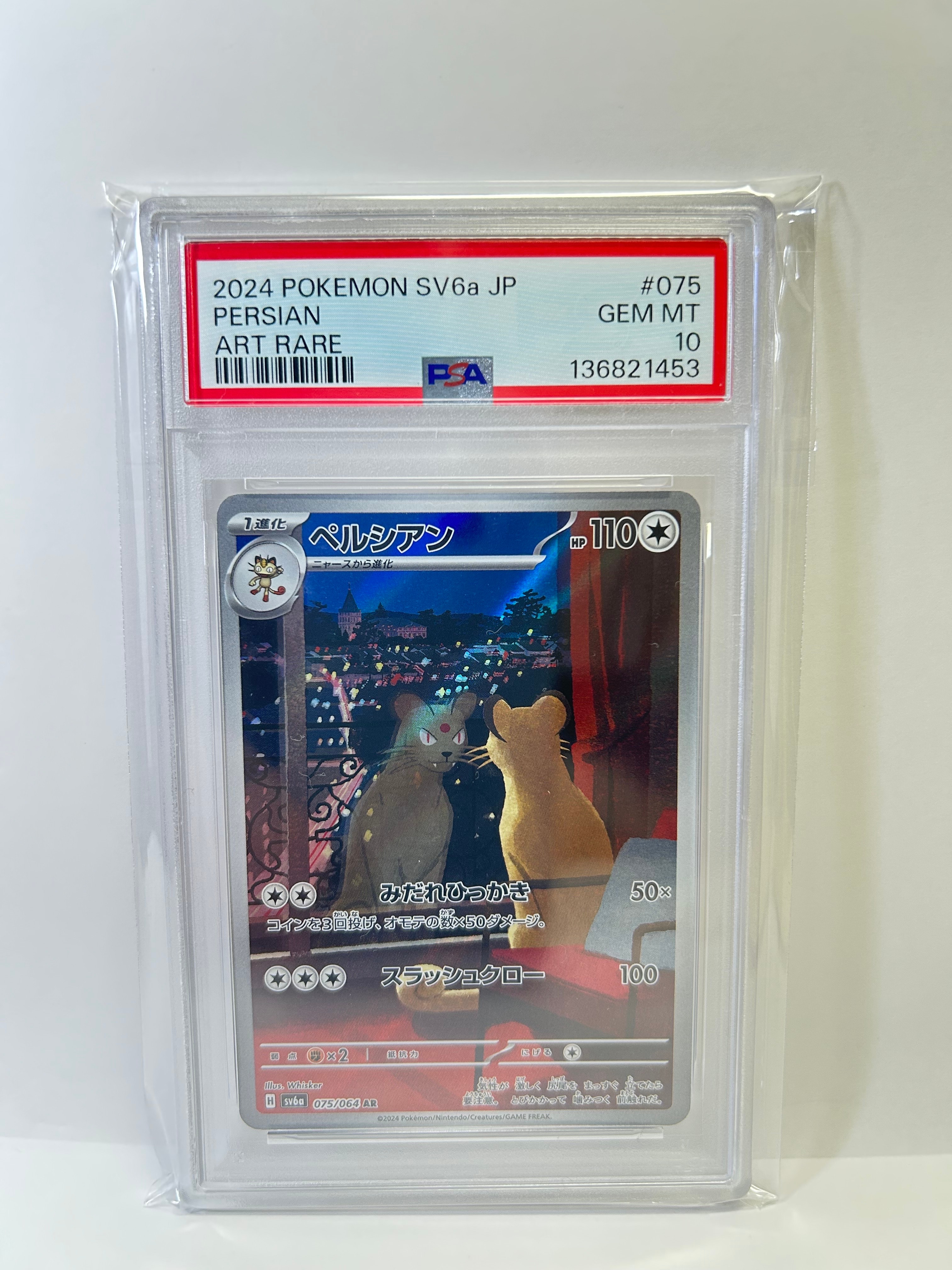 ペルシアン AR [SV6a 075/064](強化拡張パック「ナイトワンダラー」)