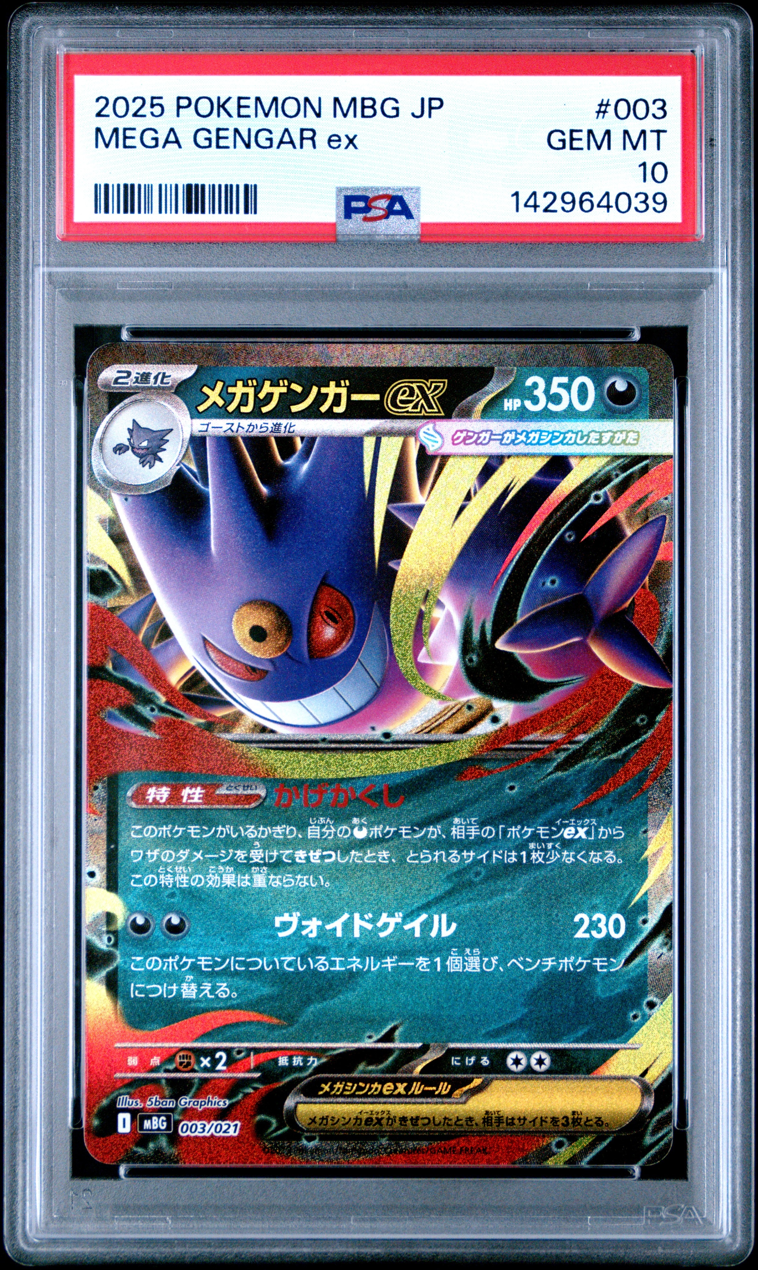 メガゲッコウガex SAR [M4 114/083](拡張パック「ニンジャスピナー