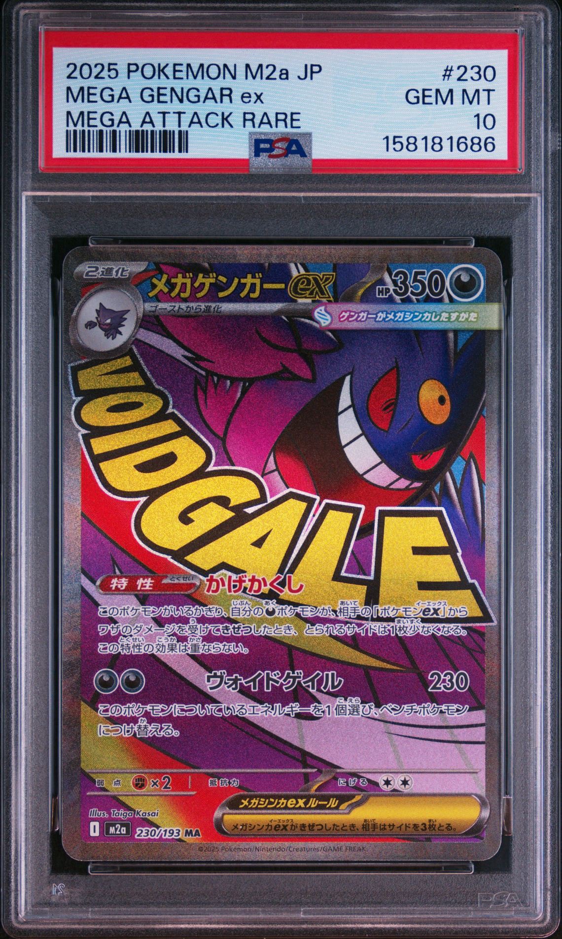 メガゲンガーex MA [M2a 230/193](ハイクラスパック「MEGAドリームex」)