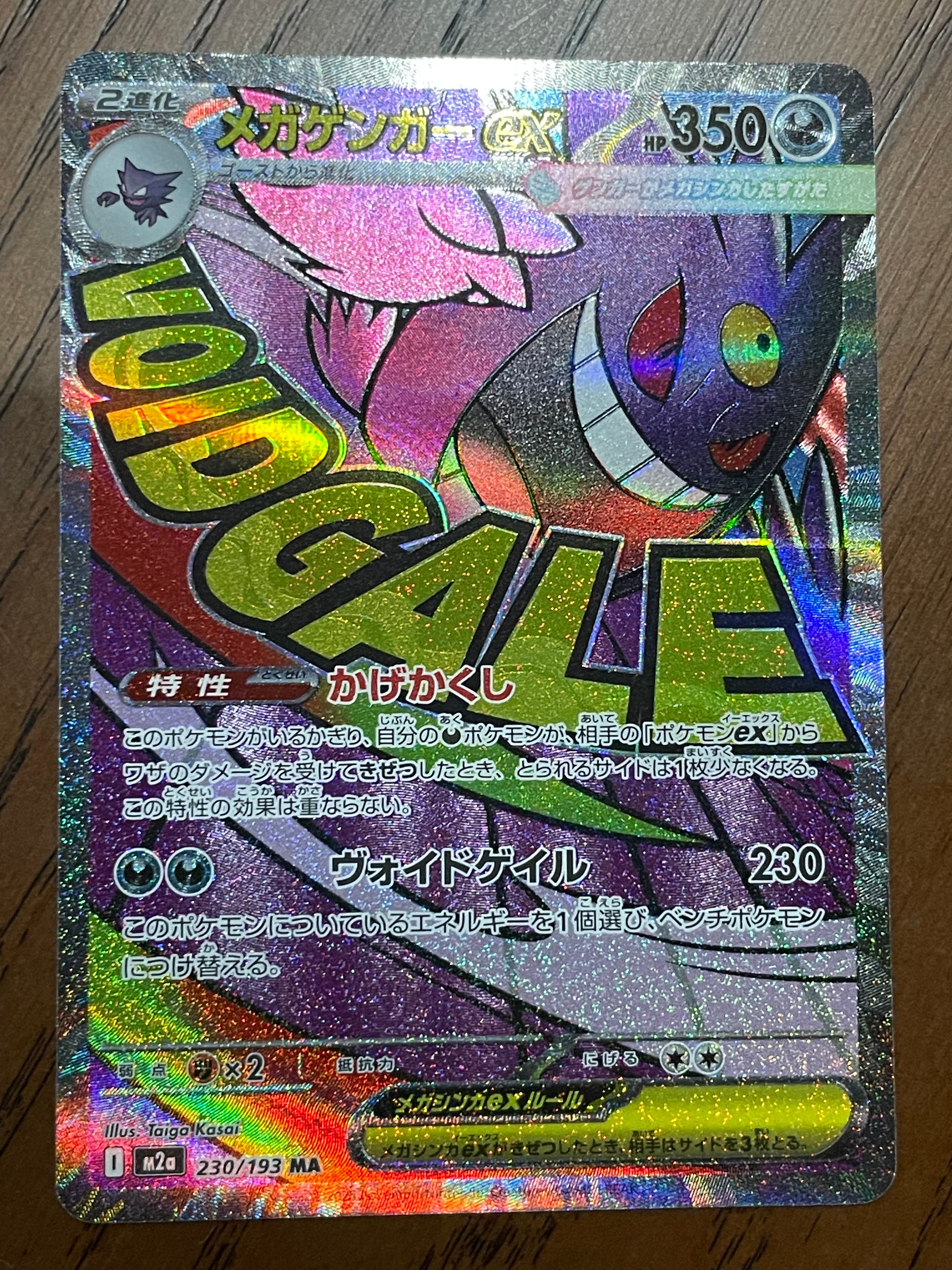 メガゲンガーex MA [M2a 230/193](ハイクラスパック「MEGAドリームex」)