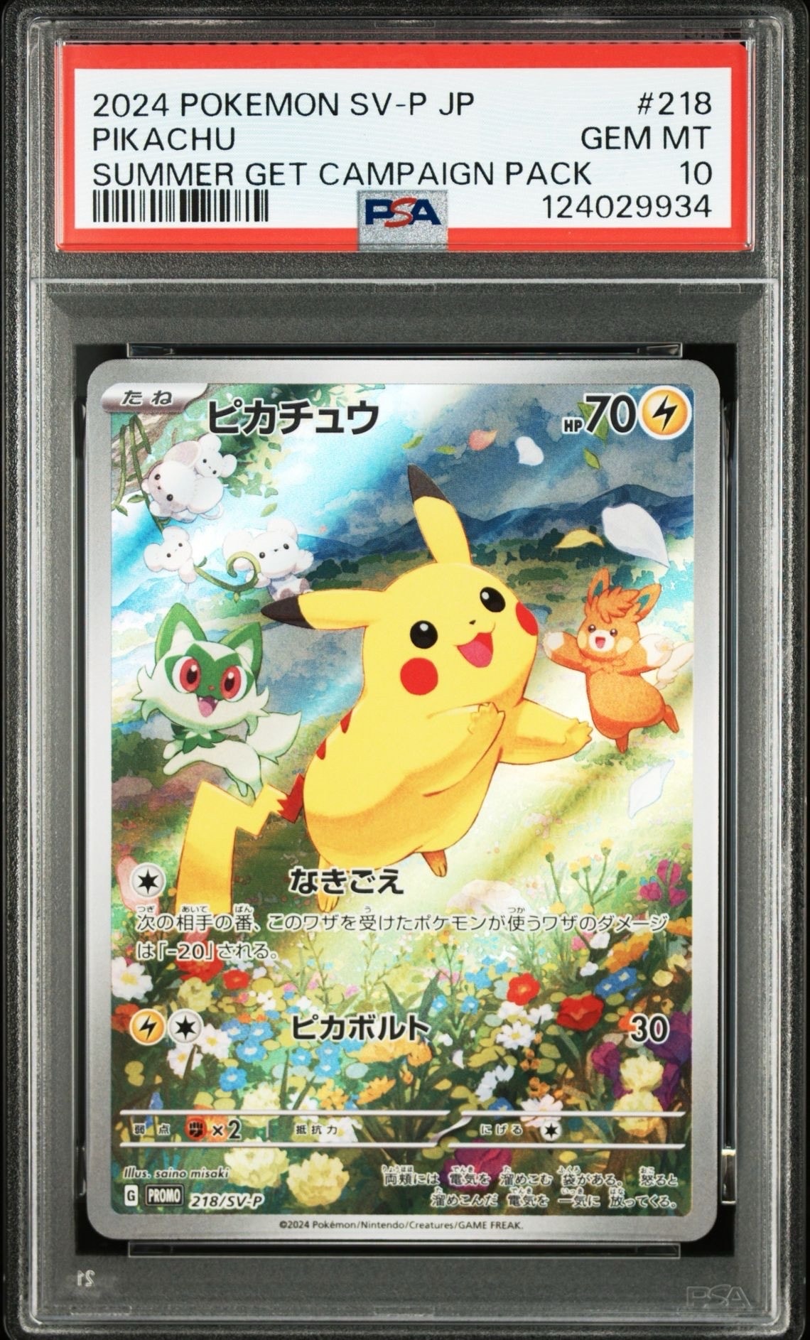 ピカチュウ P [SV-P 218](プロモカードパック「ポケカの夏がキタ!プロモカードGetキャンペーン!」)
