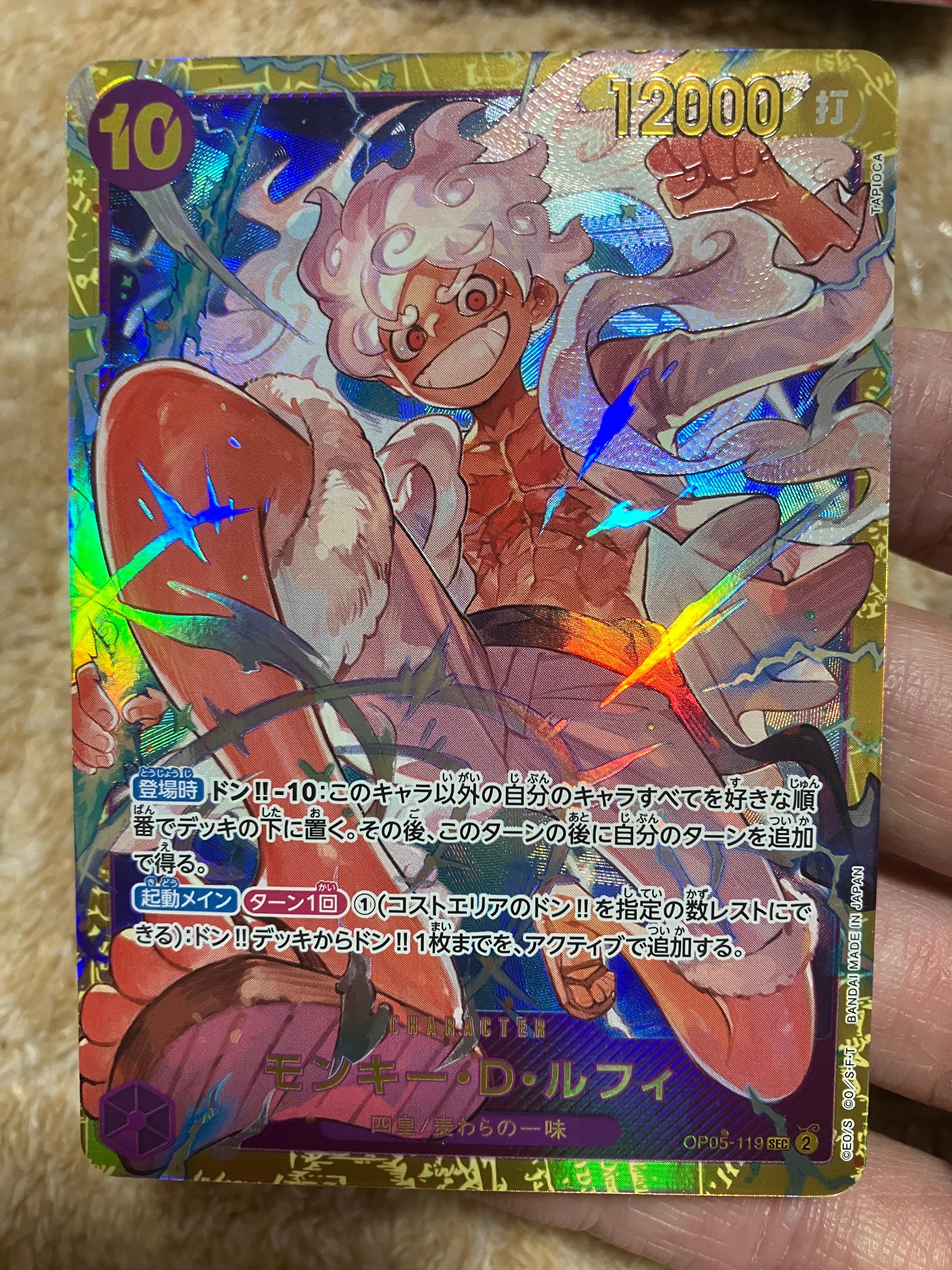 モンキー・D・ルフィ SEC [OP05-119] (ブースターパック 新時代の主役)