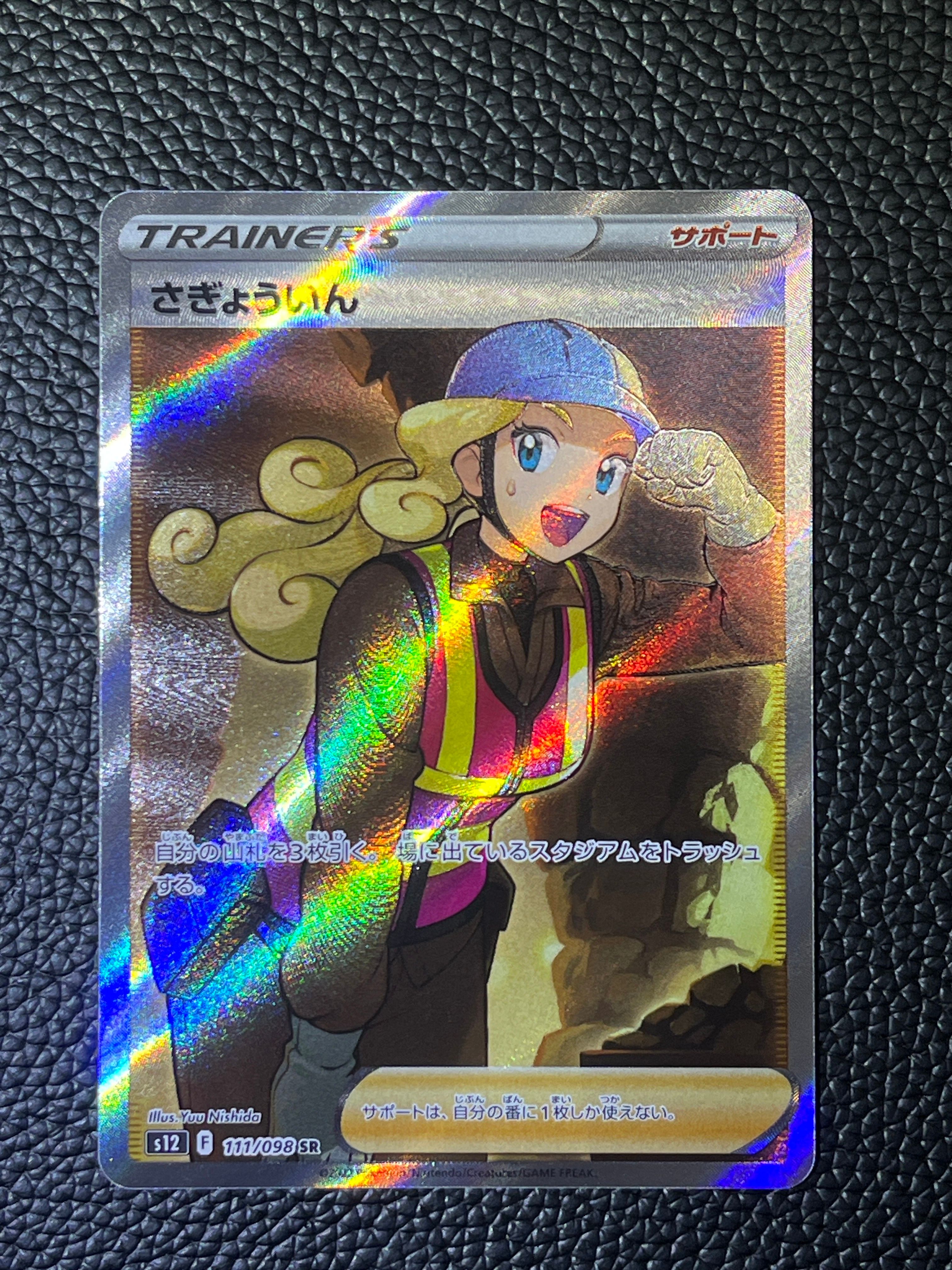 Worker SR[s12 111/098](Expansion Pack "Paradigm Trigger")