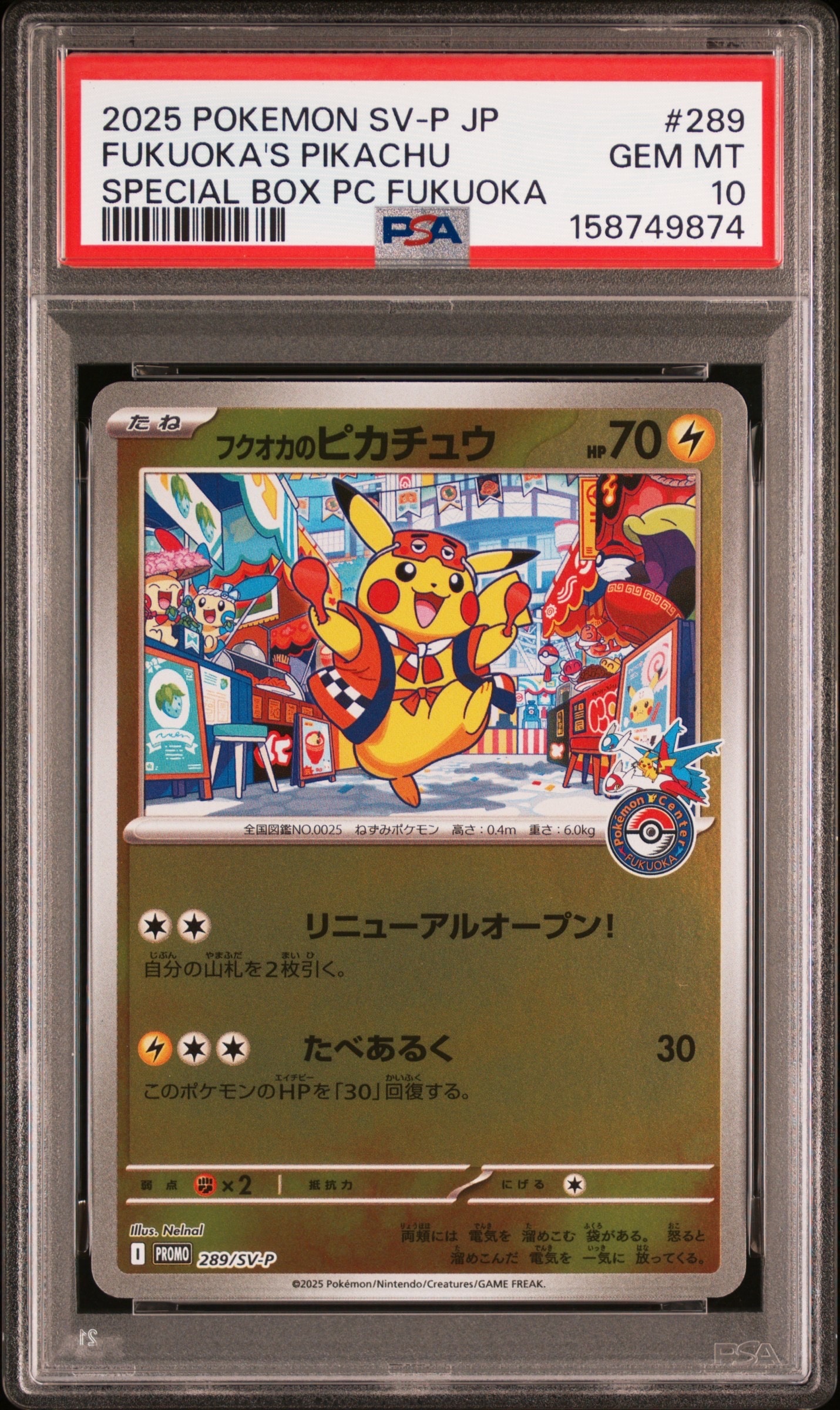 フクオカのピカチュウ P [SV-P 289](スペシャルBOX「ポケモンセンターフクオカ」)