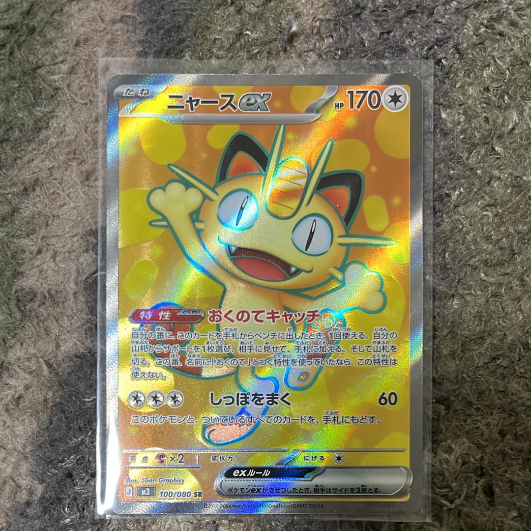 ニャースex SR [M3 100/080](拡張パック「ムニキスゼロ」)