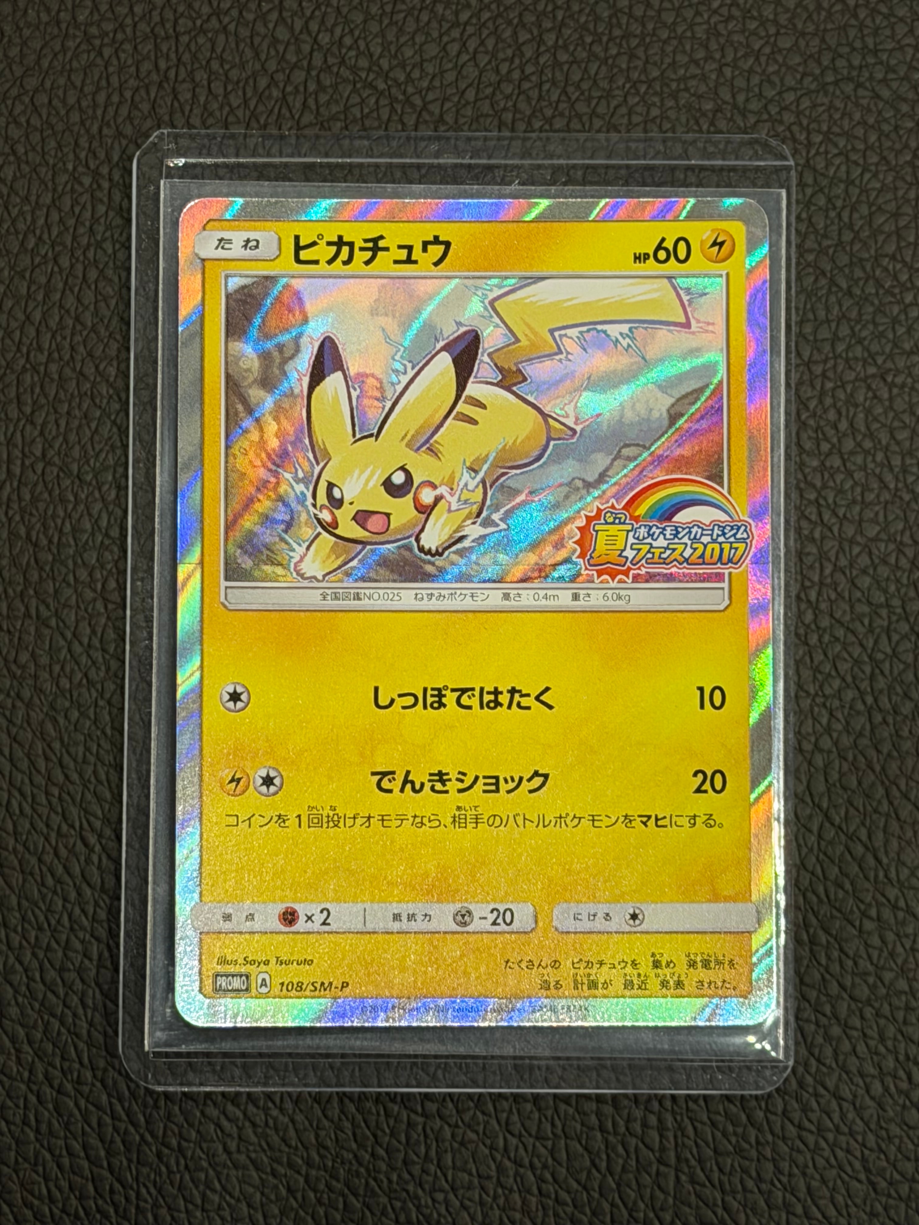 ピカチュウ P 108](ポケモンカードジム「夏 {061⁄SM ポケモンカード