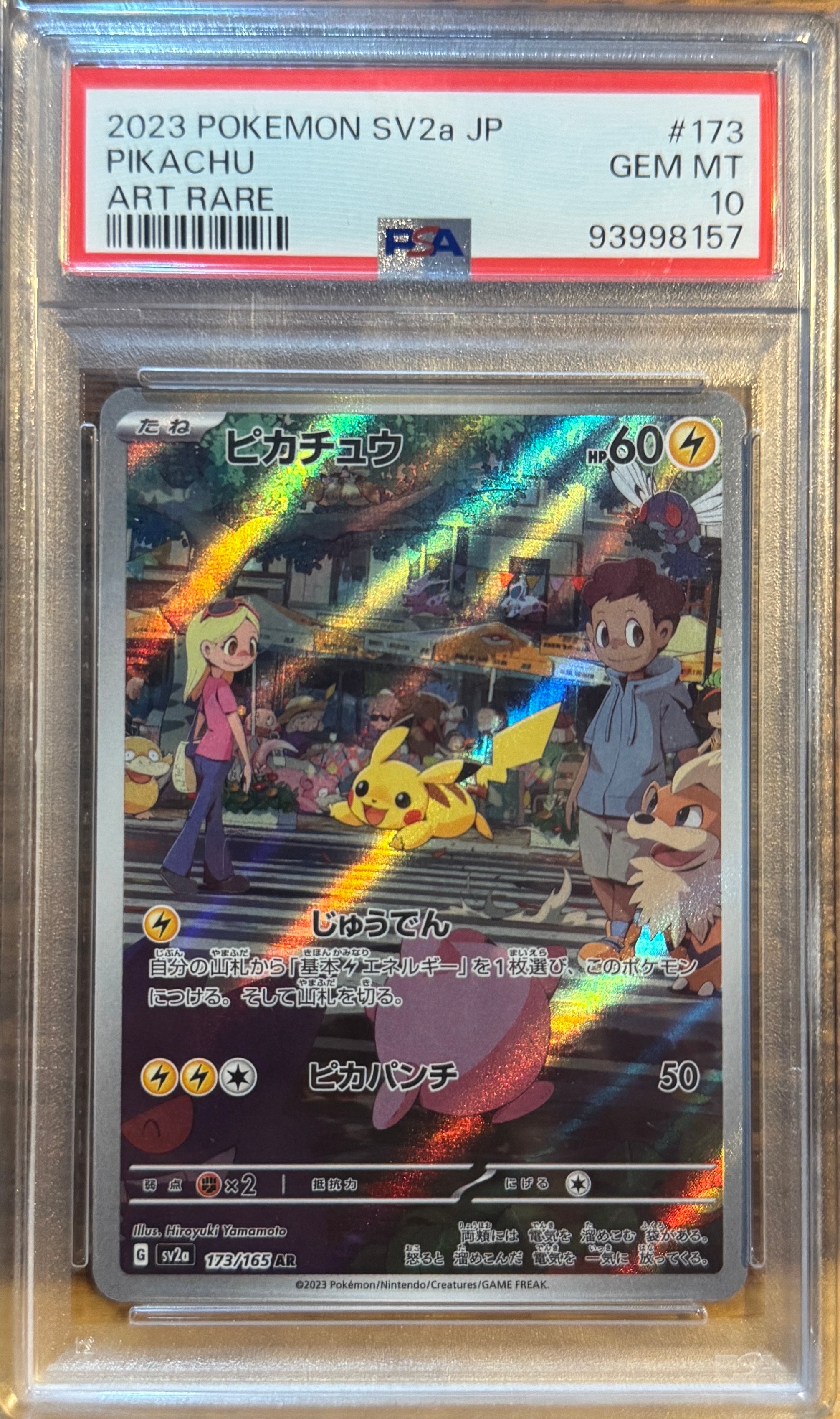 ピカチュウ AR[SV2a 173/165](強化拡張パック「ポケモンカード151」)