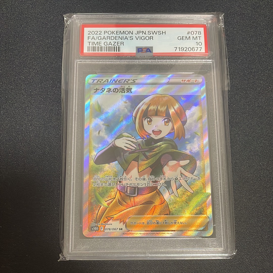 PSA10】ナタネの活気 SR[S10D 078/067](拡張パック「タイムゲイザー