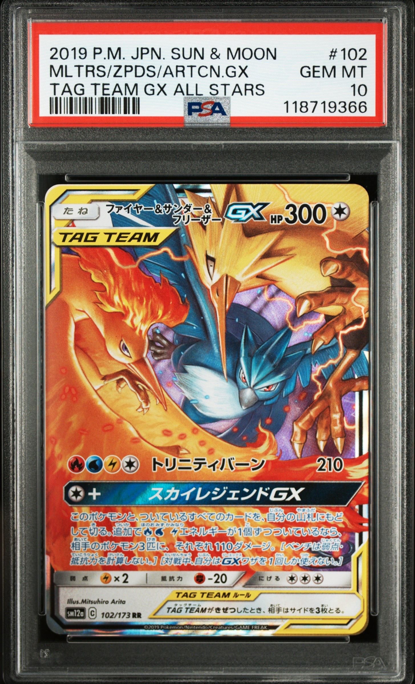 ファイヤー&サンダー&フリーザーGX RR [SM12a 102/173](ハイクラスパック「TAG TEAM GX タッグオールスターズ」)