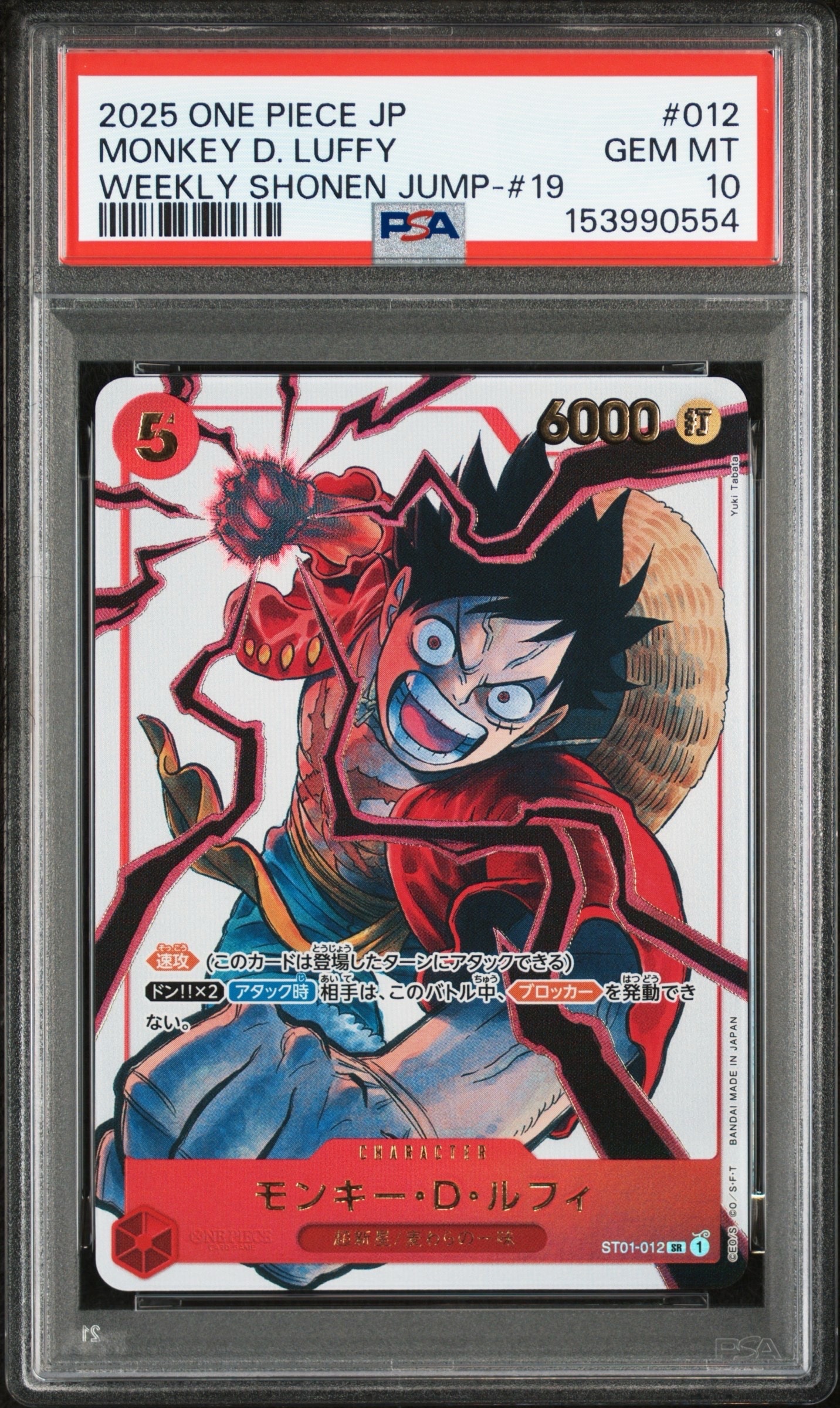 PSA10】モンキー・D・ルフィ SR [ST01-012] (スタンダードバトル 優勝