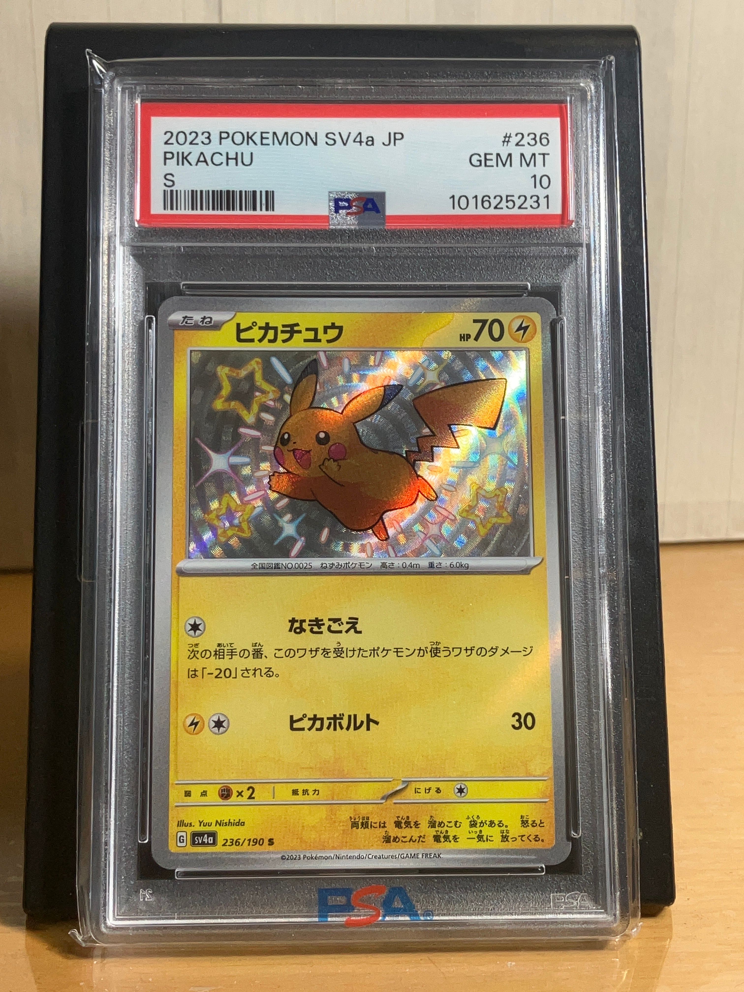 ピカチュウ S [SV4a 236/190](ハイクラスパック「シャイニートレジャーex」)