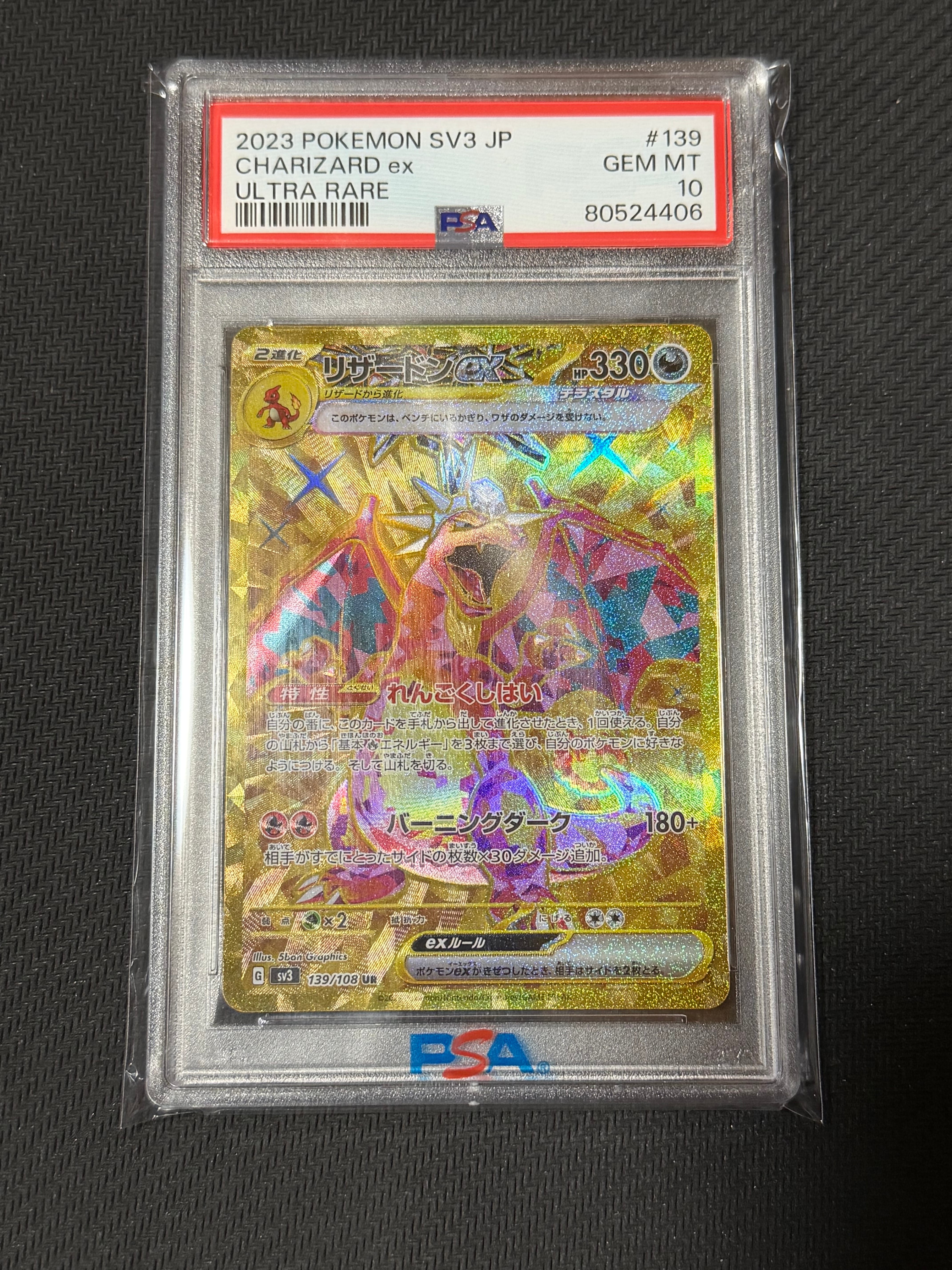 リザードンex UR[SV3 139/108](拡張パック「黒炎の支配者」)の新品
