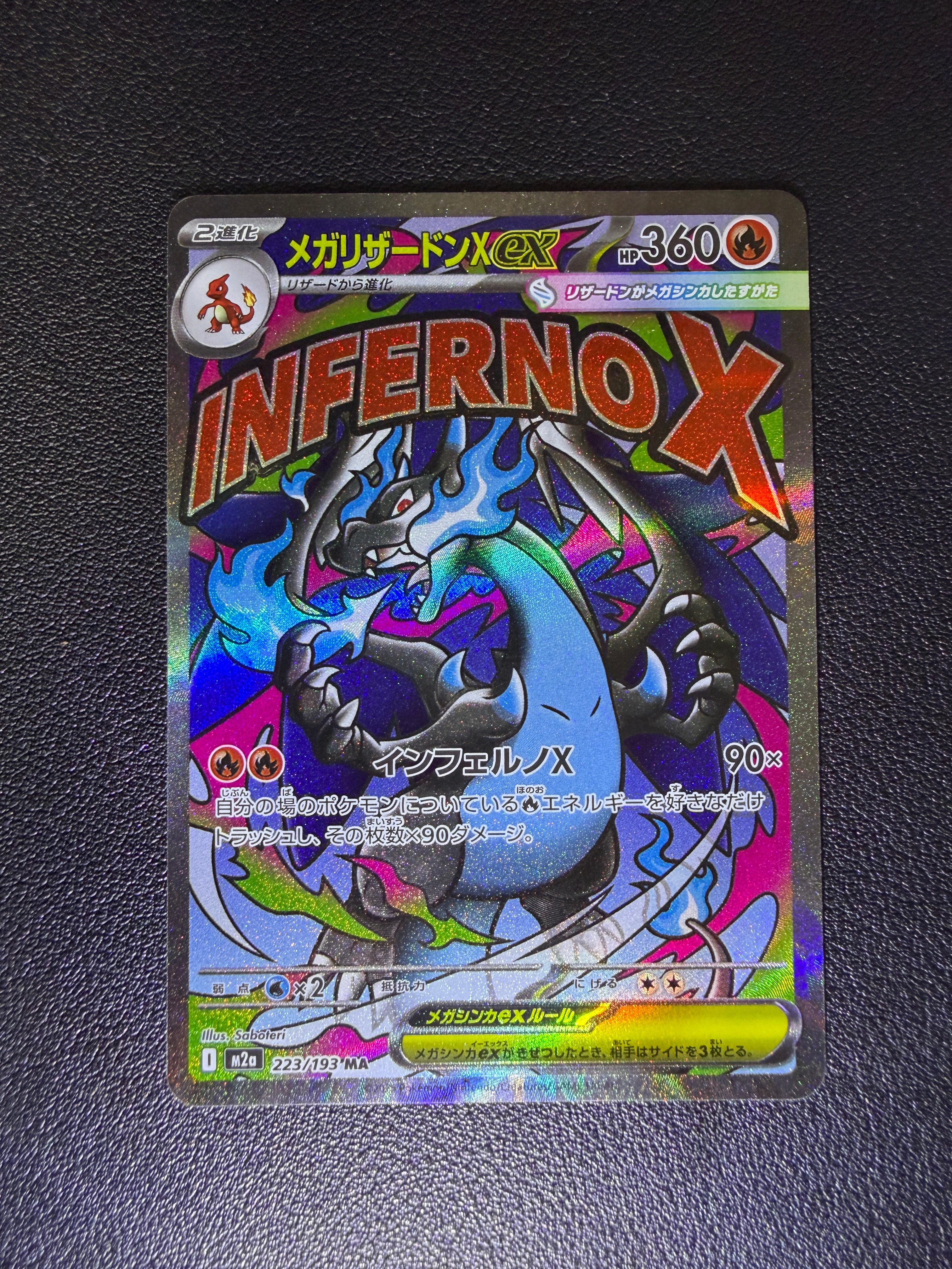 メガリザードンXex MA [M2a 223/193](ハイクラスパック「MEGAドリームex」)