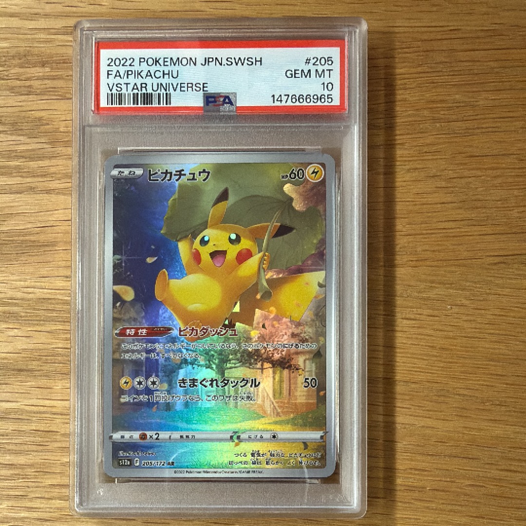 ピカチュウ C [BW3 023/052](拡張パック「ヘイルブリザード」)の新品