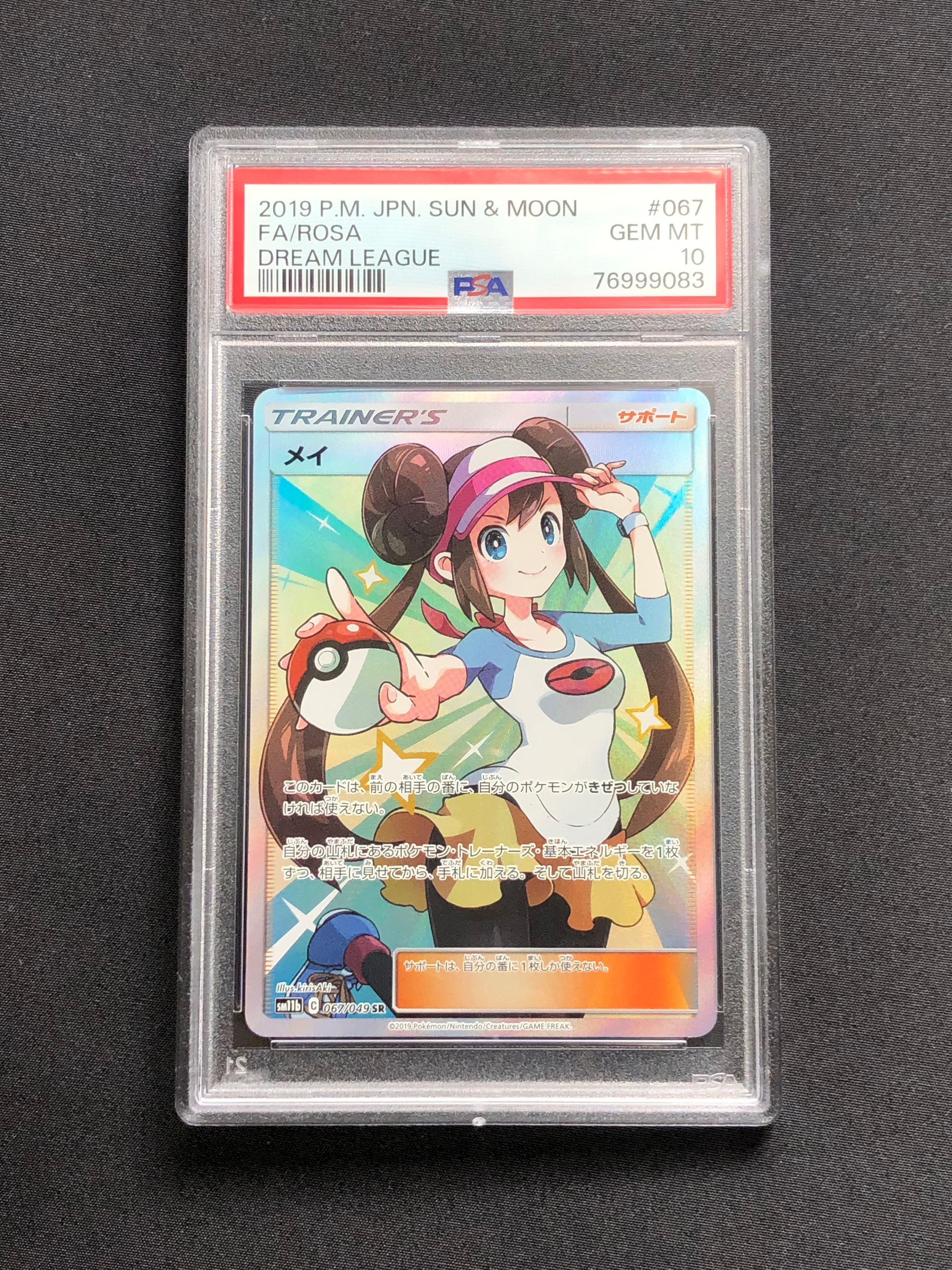 メイ SR[SM11b 067/049](強化拡張パック「ドリームリーグ」)通販・買取