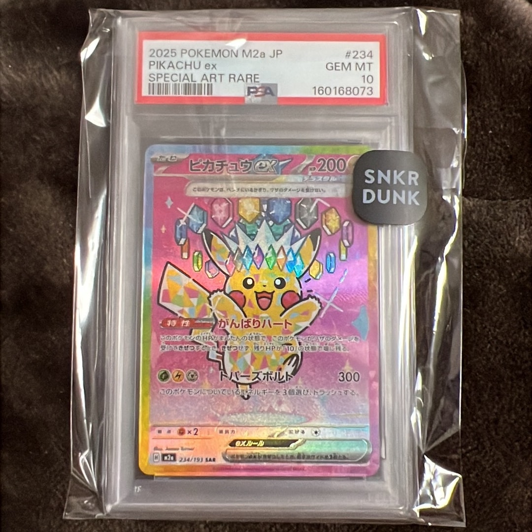 ピカチュウex SAR [M2a 234/193](ハイクラスパック「MEGAドリームex」)