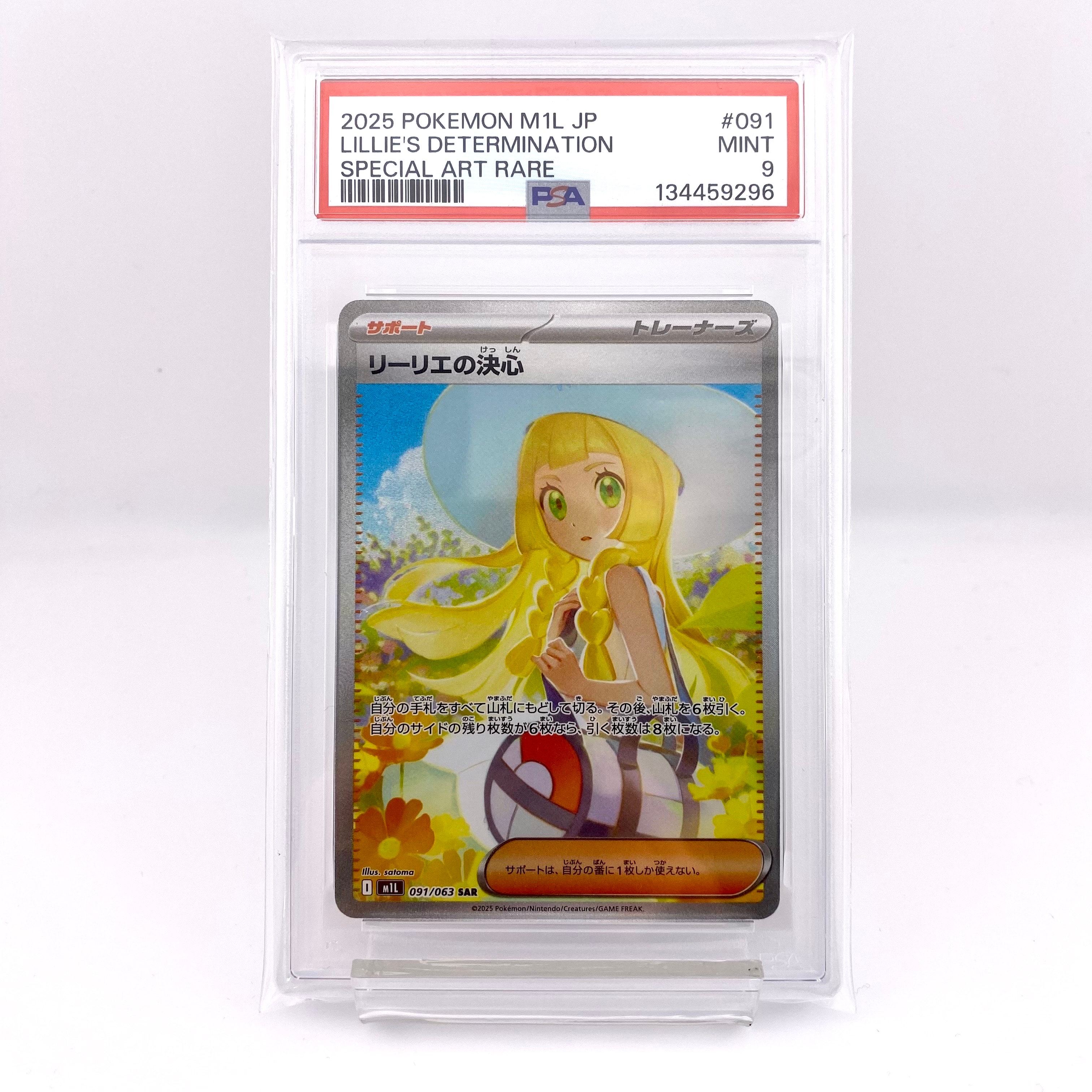 リーリエの決心 SAR [M1L 091/063](拡張パック「メガブレイブ」)