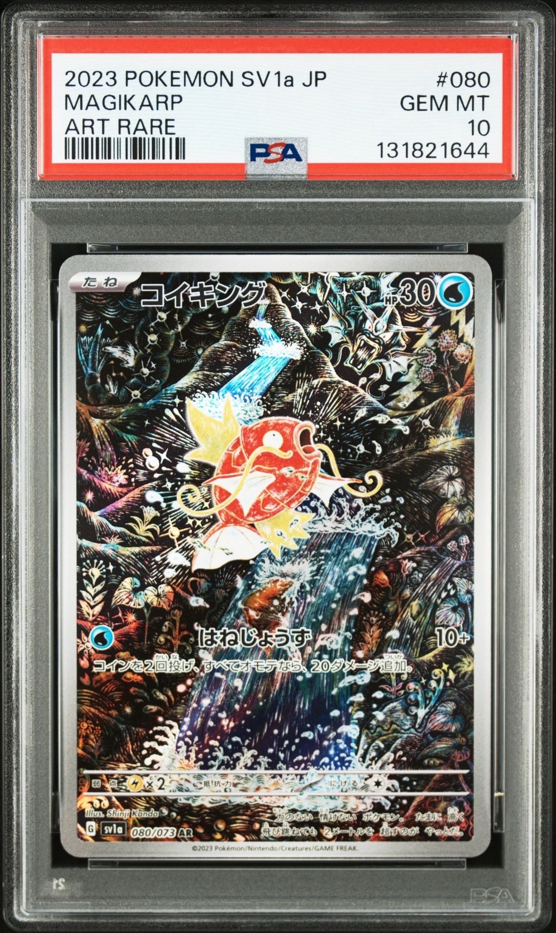 コイキング AR[SV1a 080/073](スカーレット&バイオレット 拡張パック「トリプレットビート」)