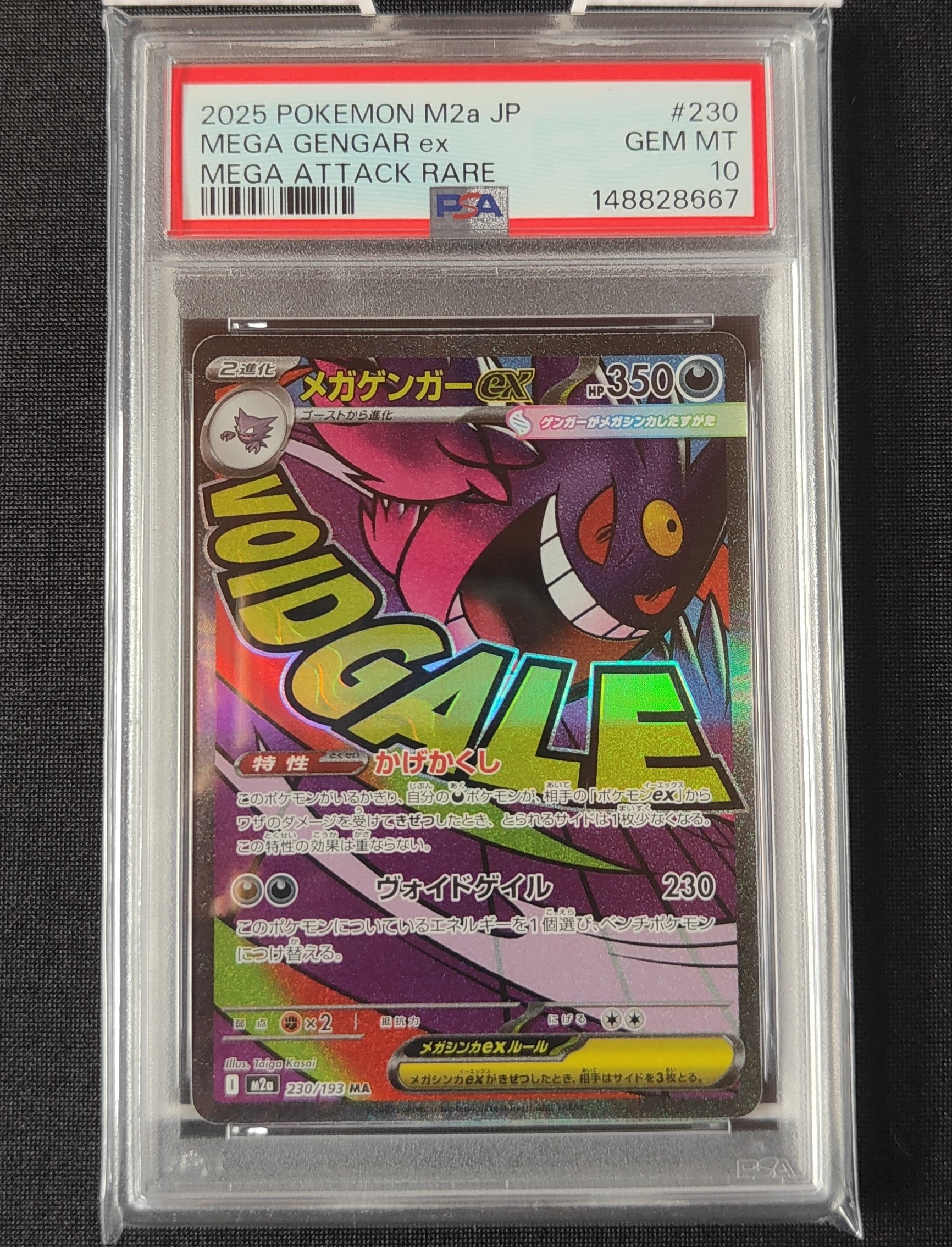 PSA10】メガゲンガーex MA [M2a 230/193](ハイクラスパック「MEGA