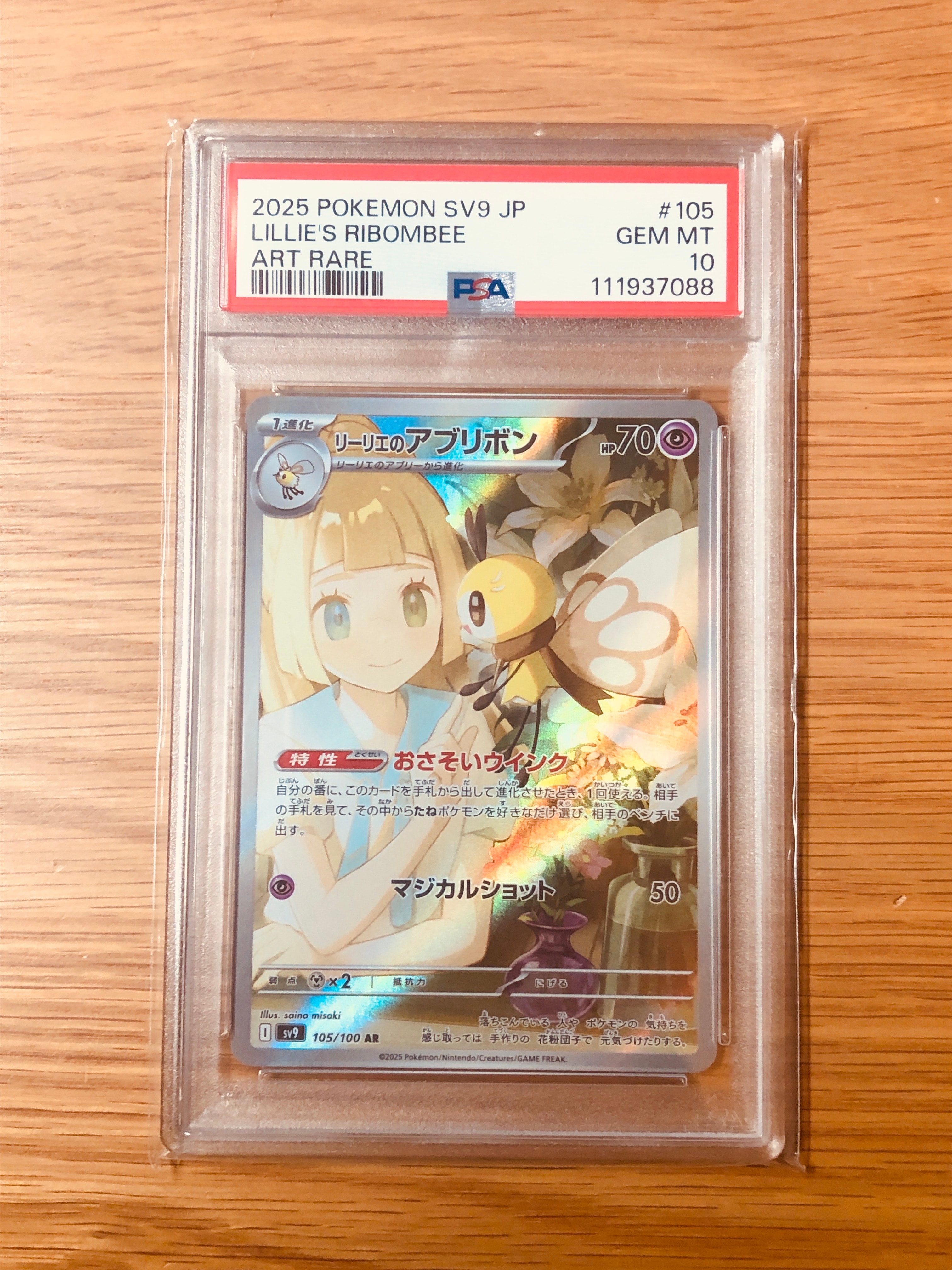 リーリエのアブリボン AR [SV9 105/100](拡張パック「バトルパートナーズ」)