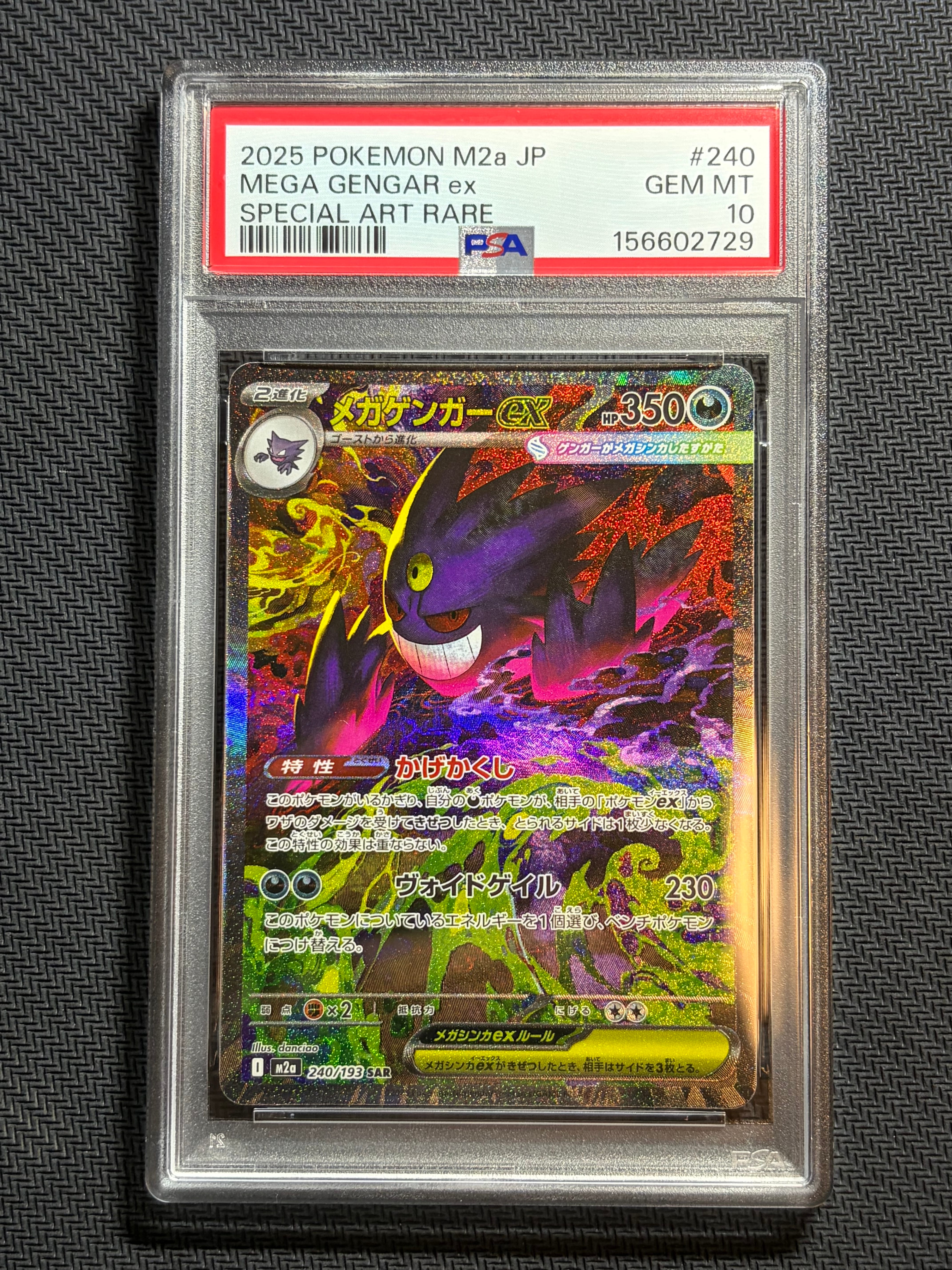 メガゲンガーex SAR [M2a 240/193](ハイクラスパック「MEGAドリームex」)