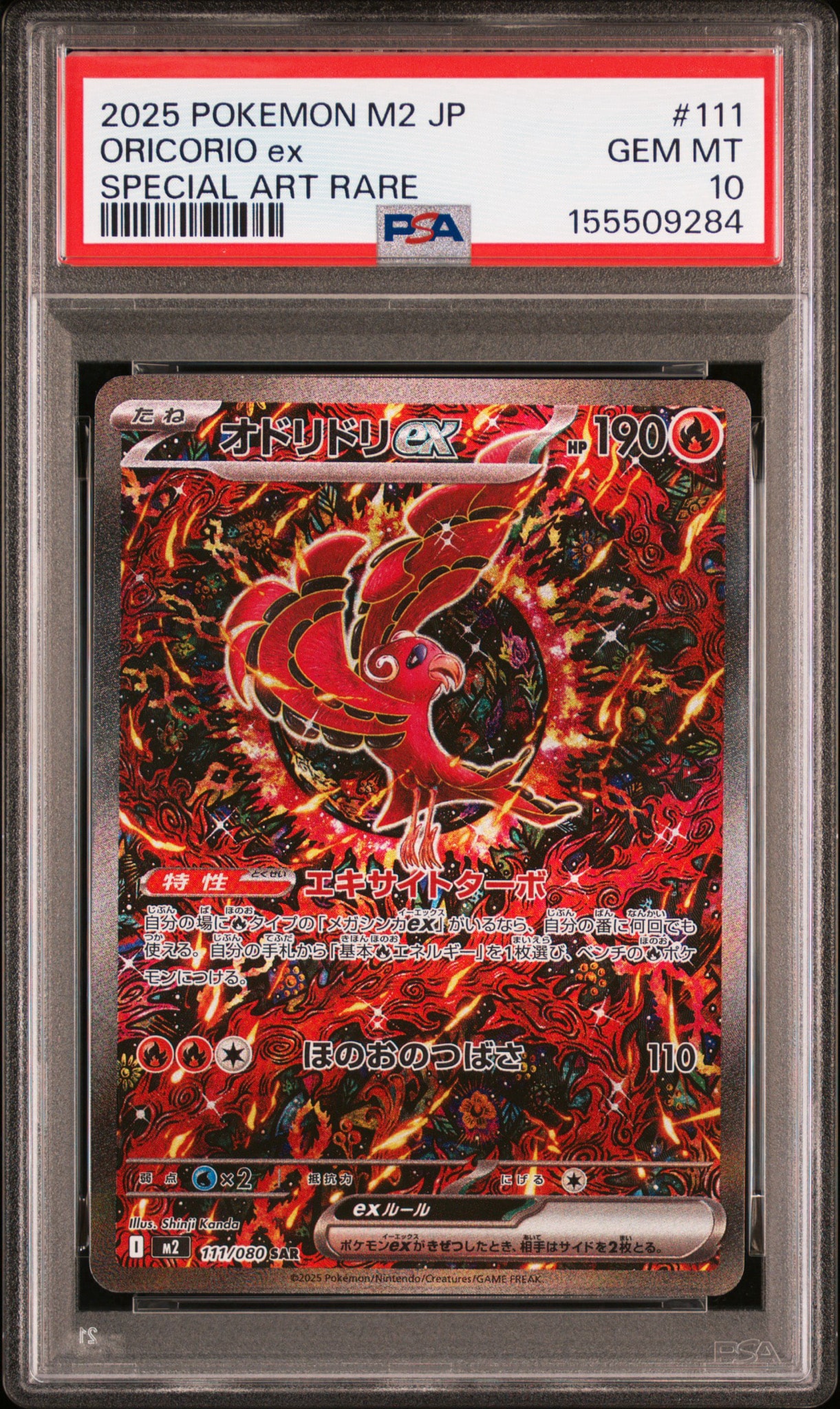 オドリドリex SAR [M2 111/080](拡張パック「インフェルノX」)通販