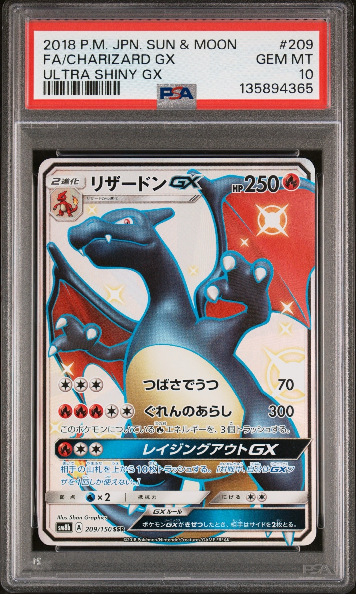 リザードンGX SSR[SM8b 209/150](ハイクラスパック「GXウルトラ