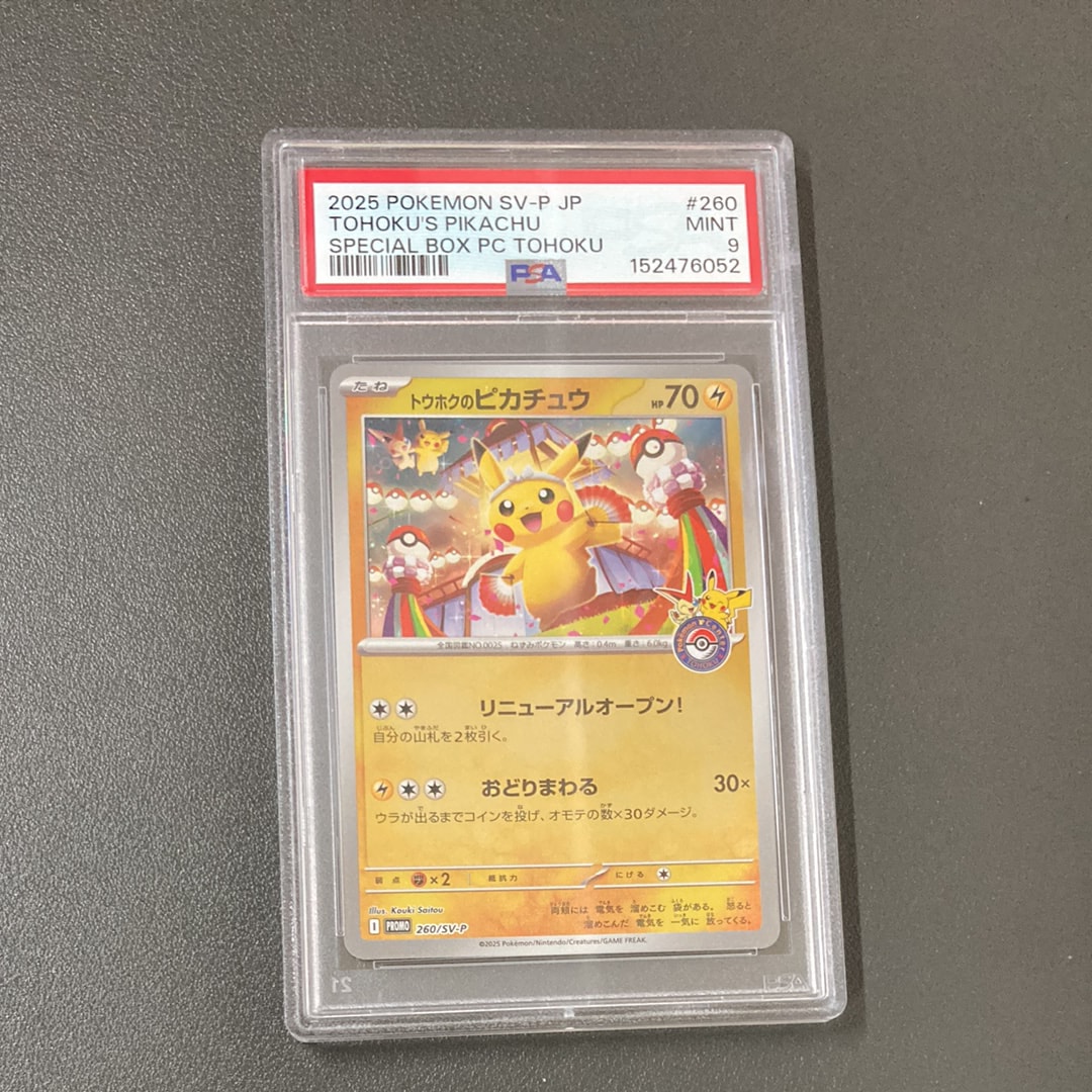 PSA9】トウホクのピカチュウ P [SV-P 260](スペシャルBOX「ポケモン