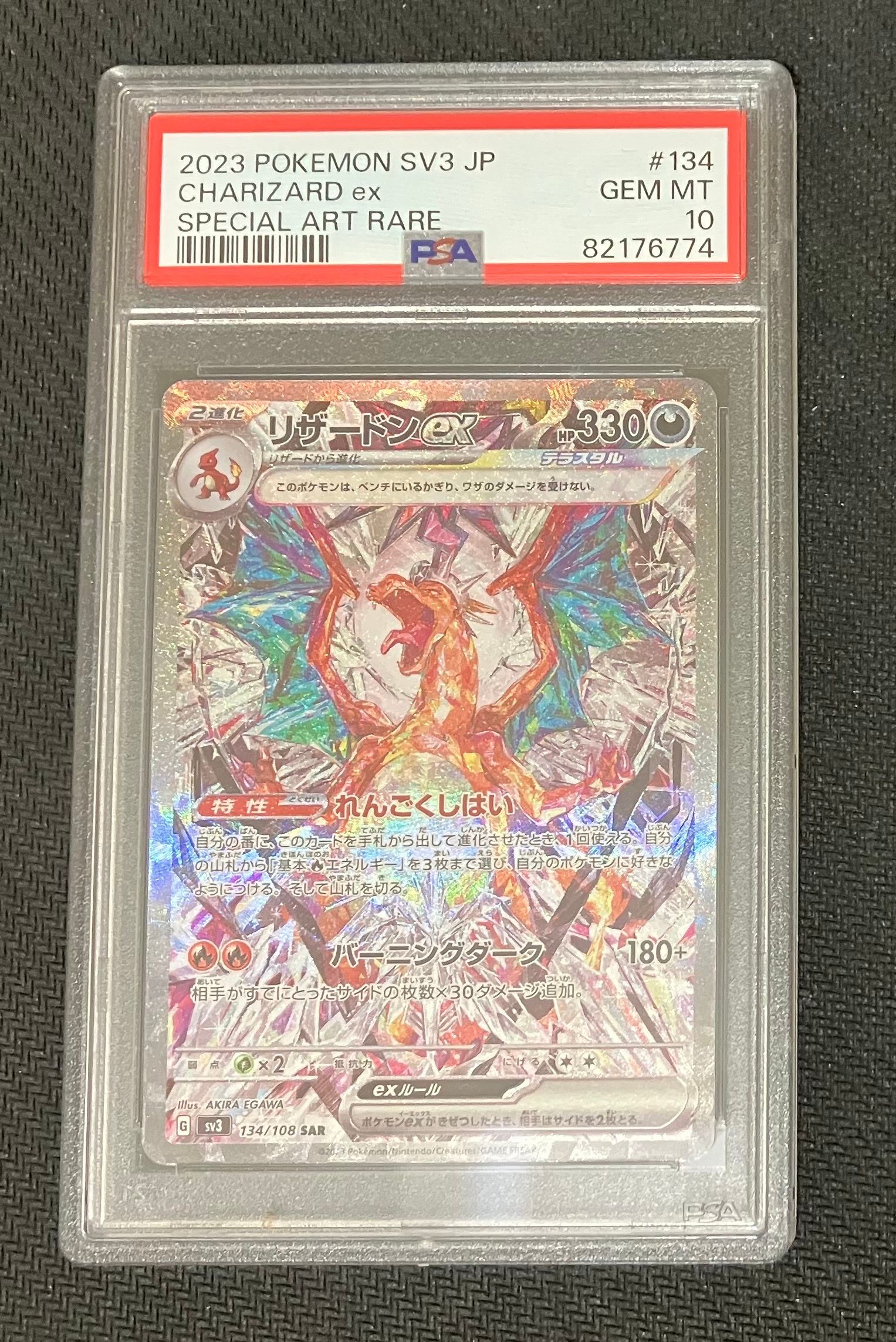 リザードンex SAR[SV3 134/108](拡張パック「黒炎の支配者」)