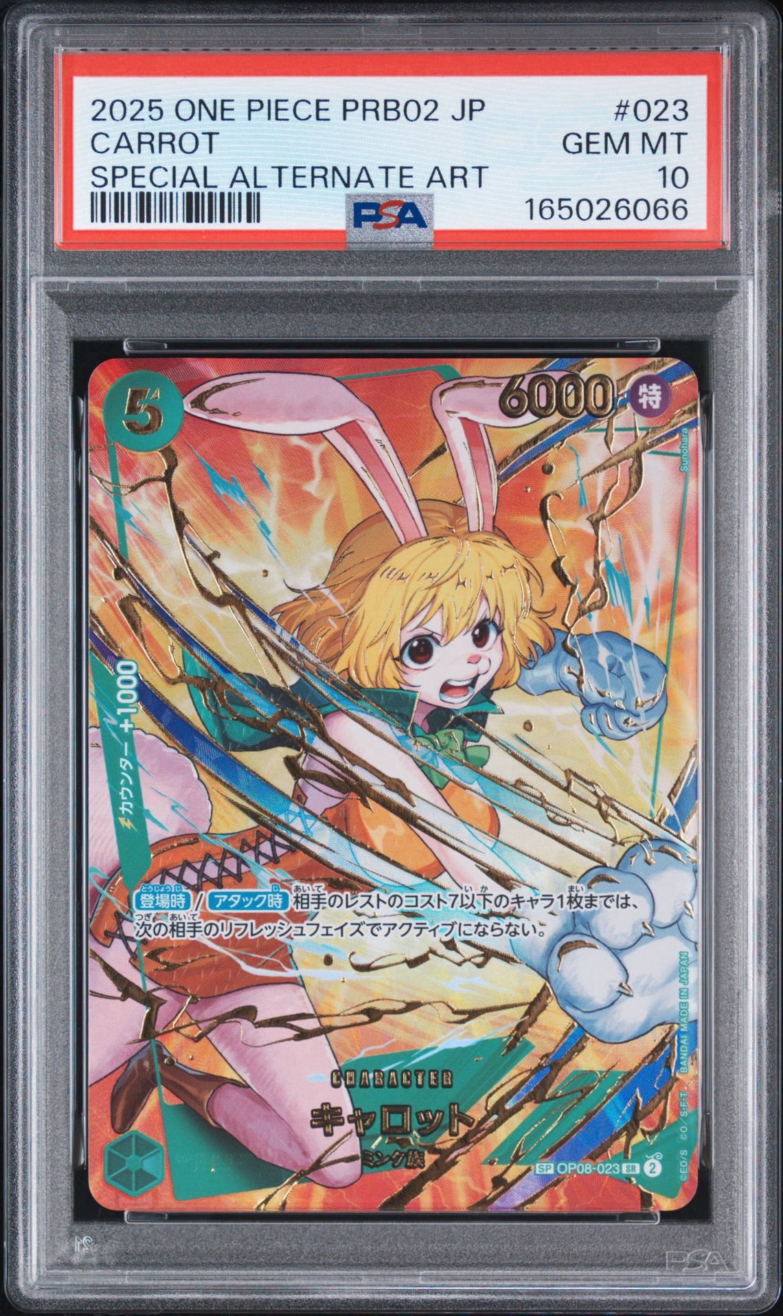キャロット SR-SPC [OP08-023](プレミアムブースター「ONE PIECE CARD THE BEST vol.2」)
