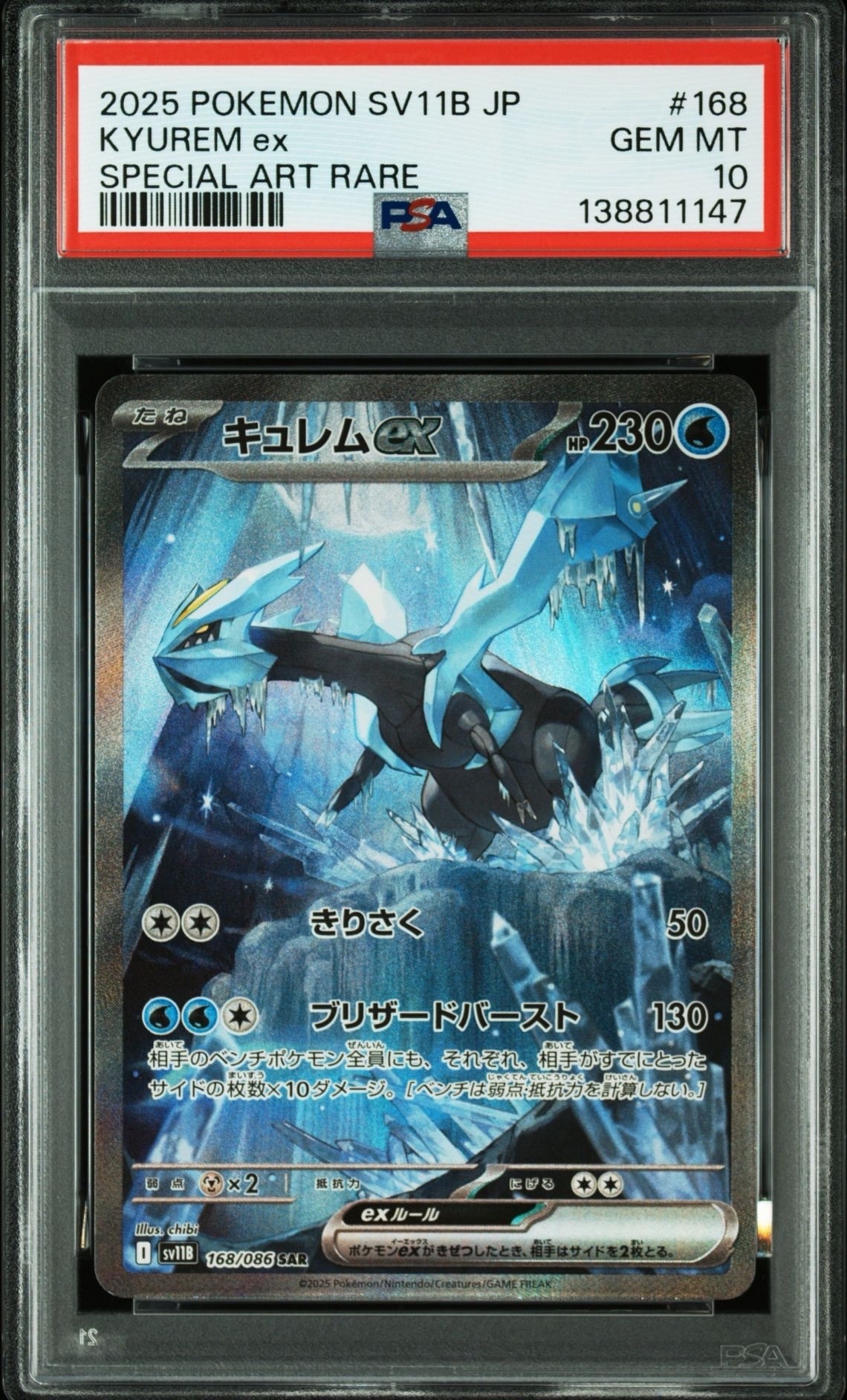 キュレムex SAR [SV11B 168/086](拡張パック「ブラックボルト」)