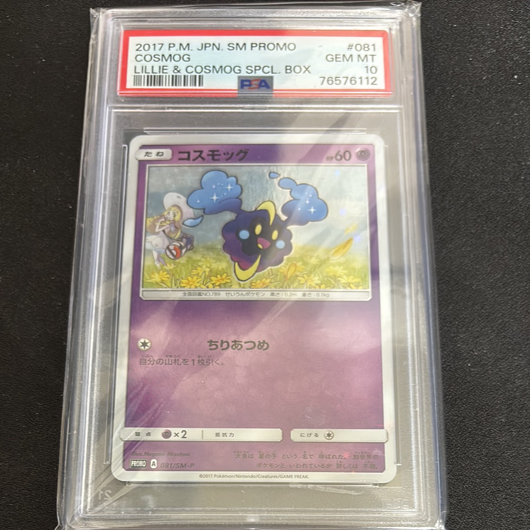 PSA10】コスモッグ: プロモ [SM-P 081](プロモーションカード