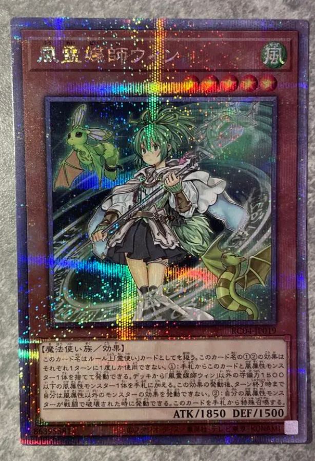 風霊媒師ウィン 25th SE[RC04-JP019](レアリティコレクション クォーターセンチュリーエディション)