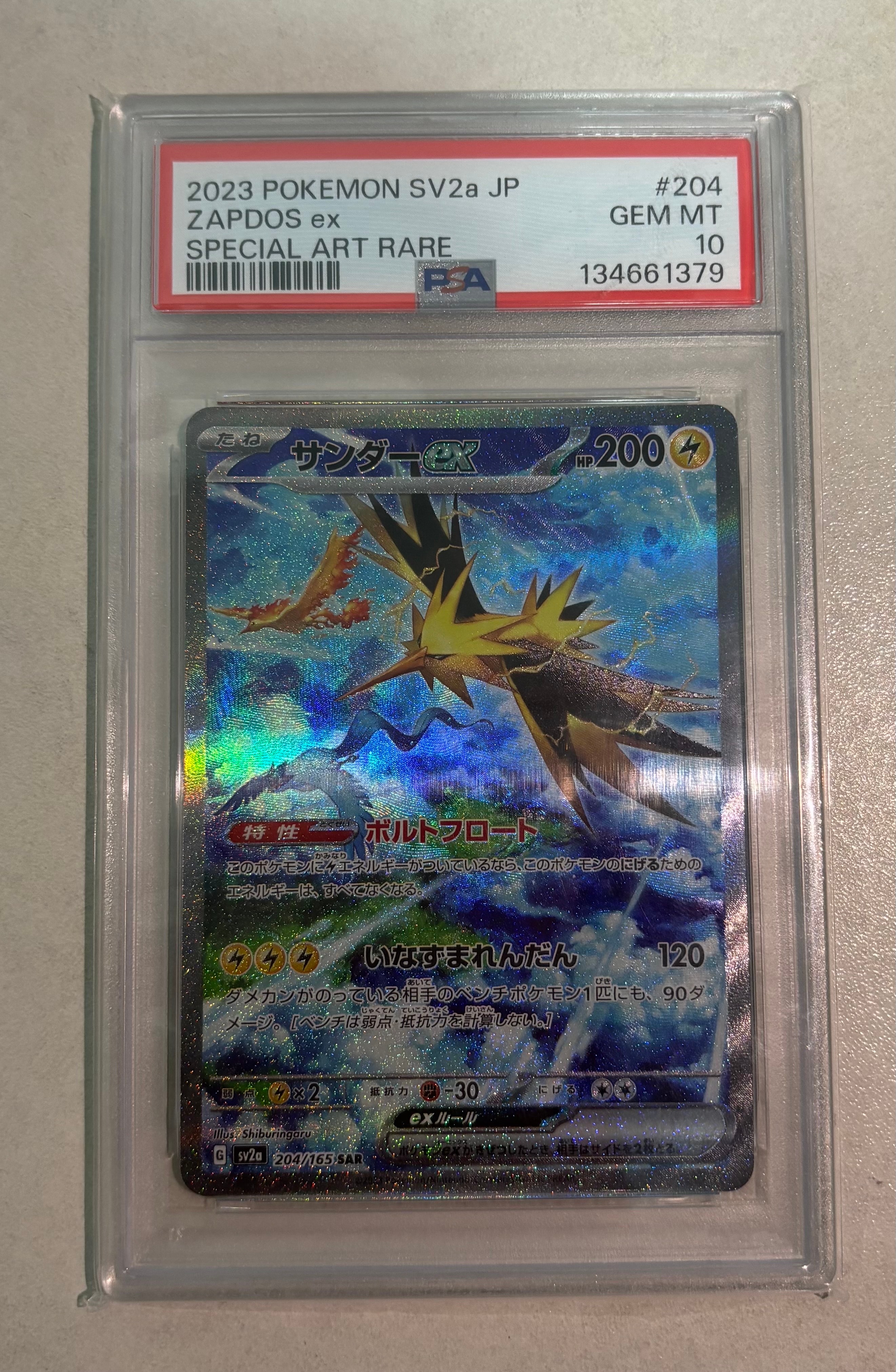 サンダーex SAR[SV2a 204/165](強化拡張パック「ポケモンカード151