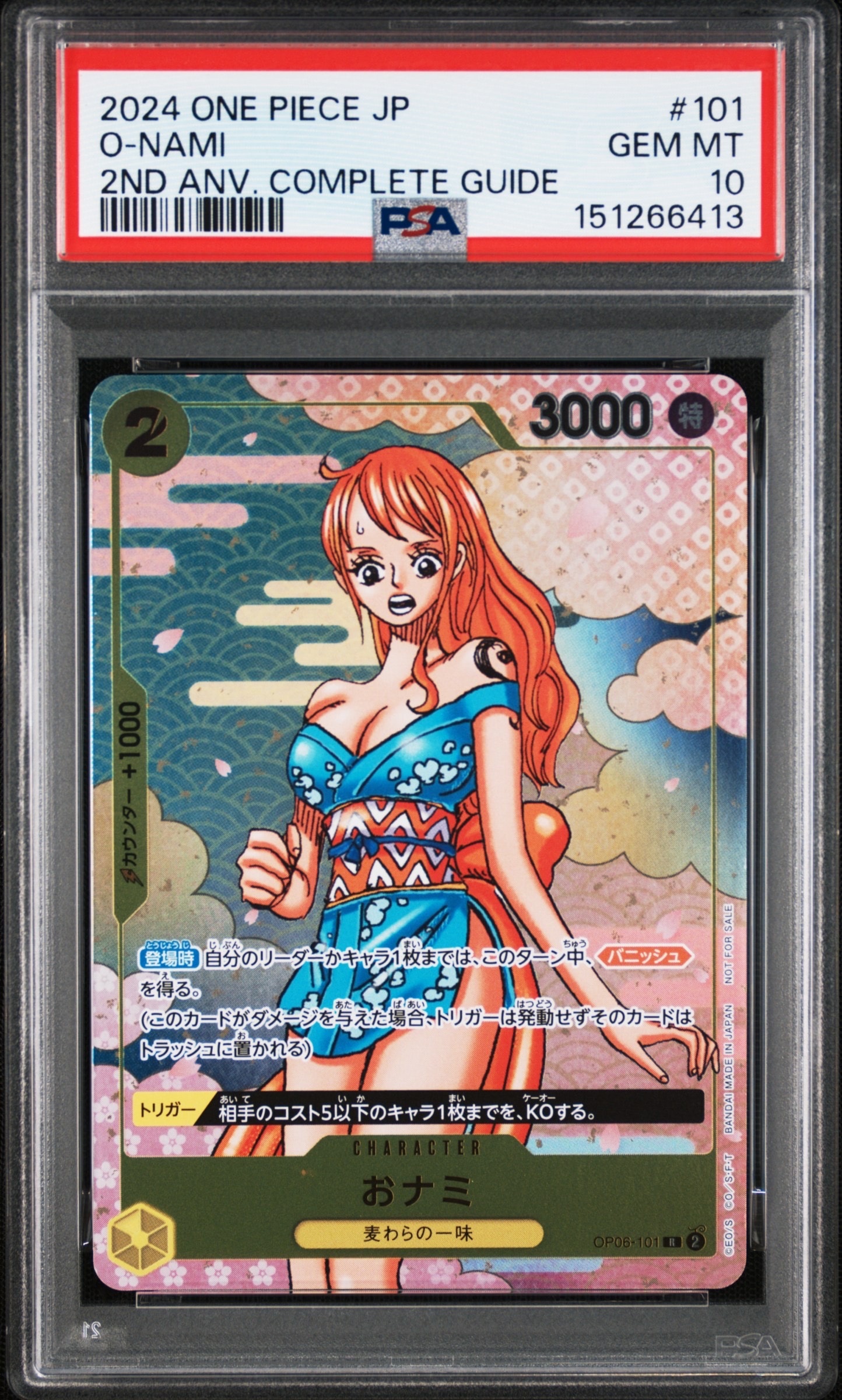 おナミ R [OP06-101](プロモーションカード「ONE PIECE CARD GAME 2nd ANNIVERSARY COMPLETE GUIDE」)