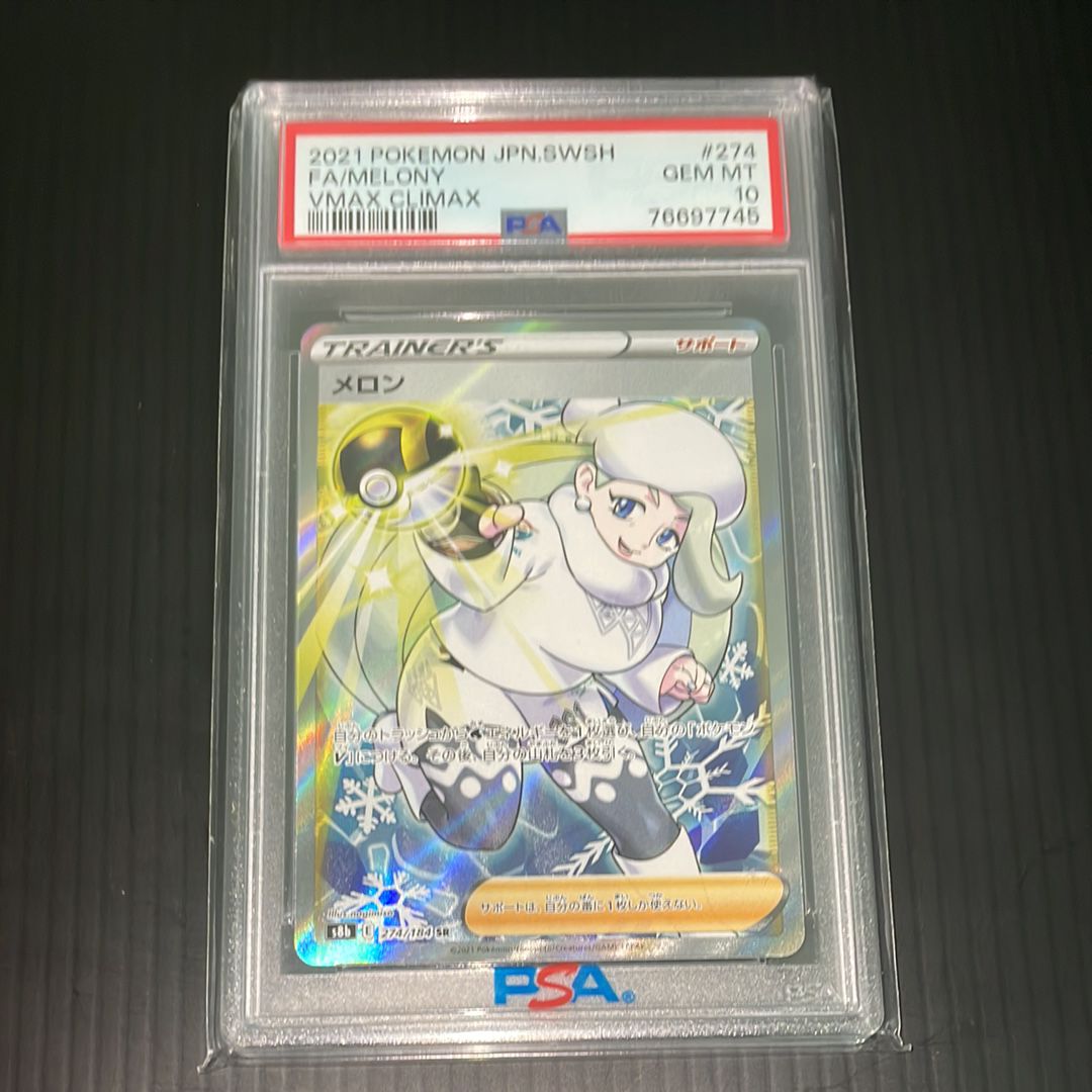 メロン SR[S8b 274/184](ハイクラスパック「VMAXクライマックス」)