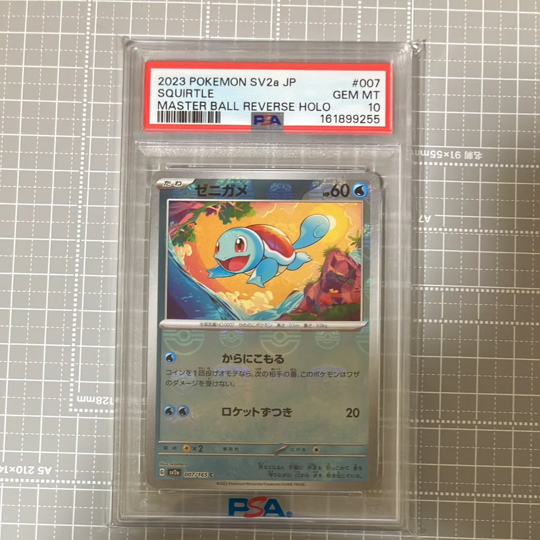 ゼニガメ C: マスターボールミラー[SV2a 007/165](強化拡張パック「ポケモンカード151」)