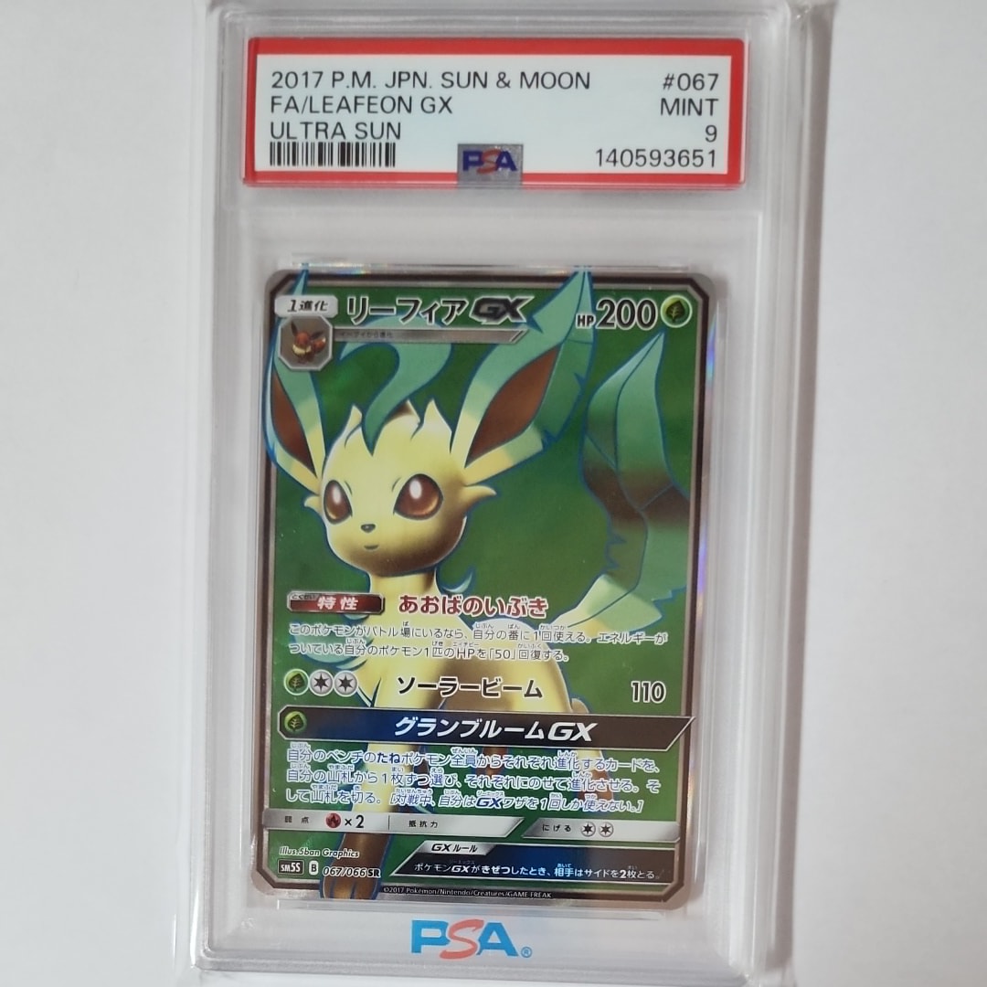 リーフィアGX SR[SM5S 067/066](拡張パック「ウルトラサン」)の新品